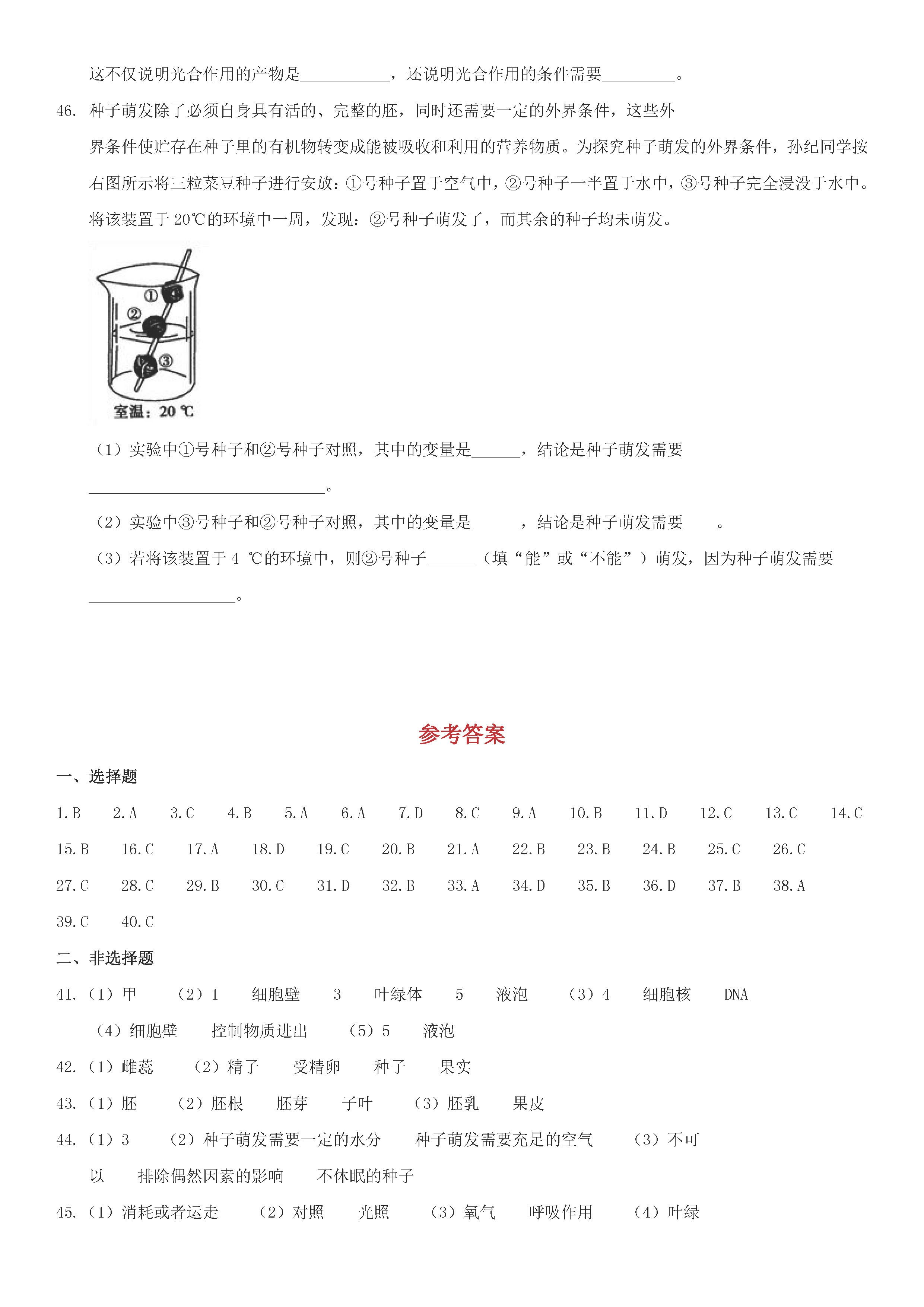 人教版2018-2019七年级生物上册期末试题含答案