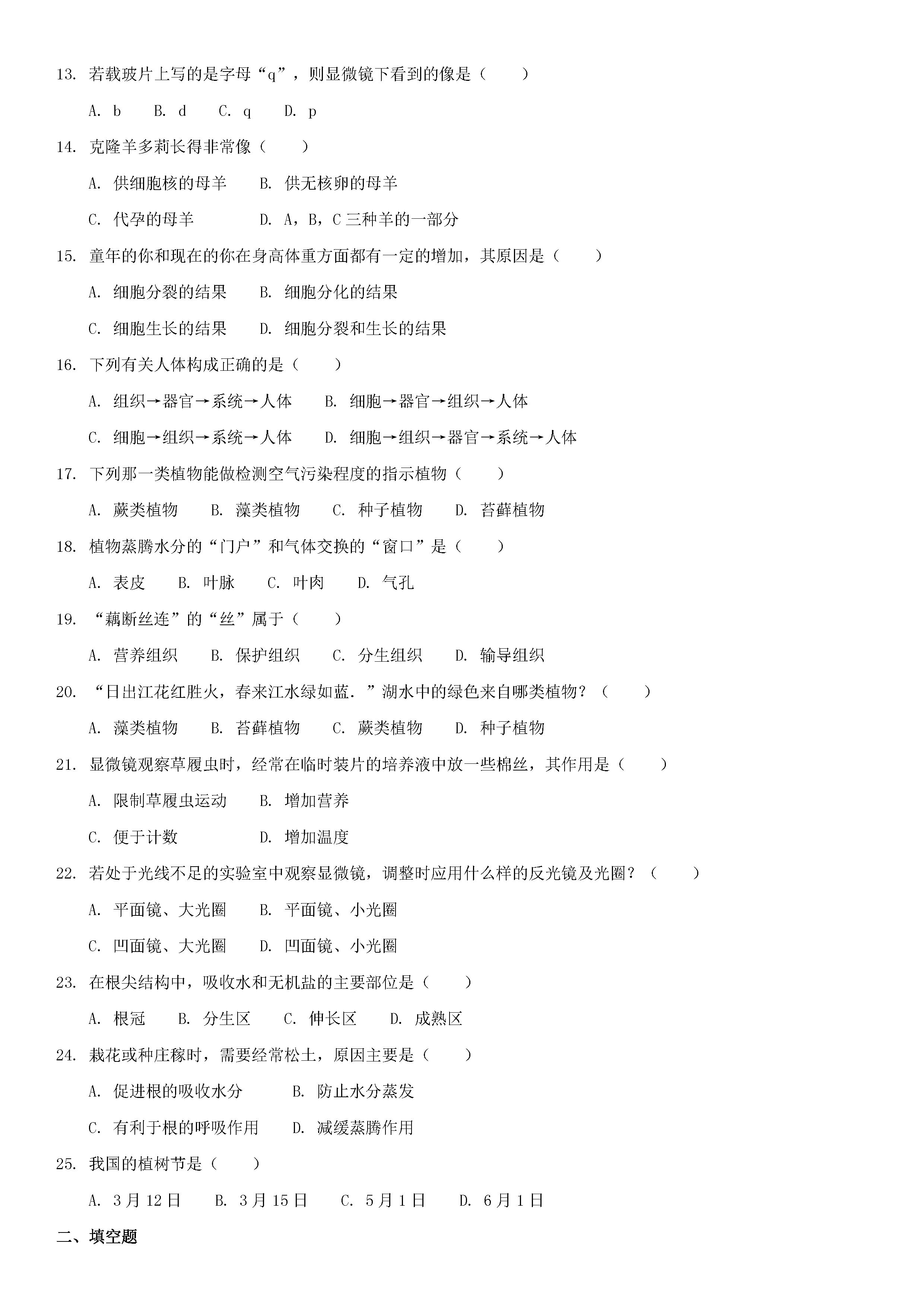 人教版2018-2019初一年级生物上册期末测试题附答案