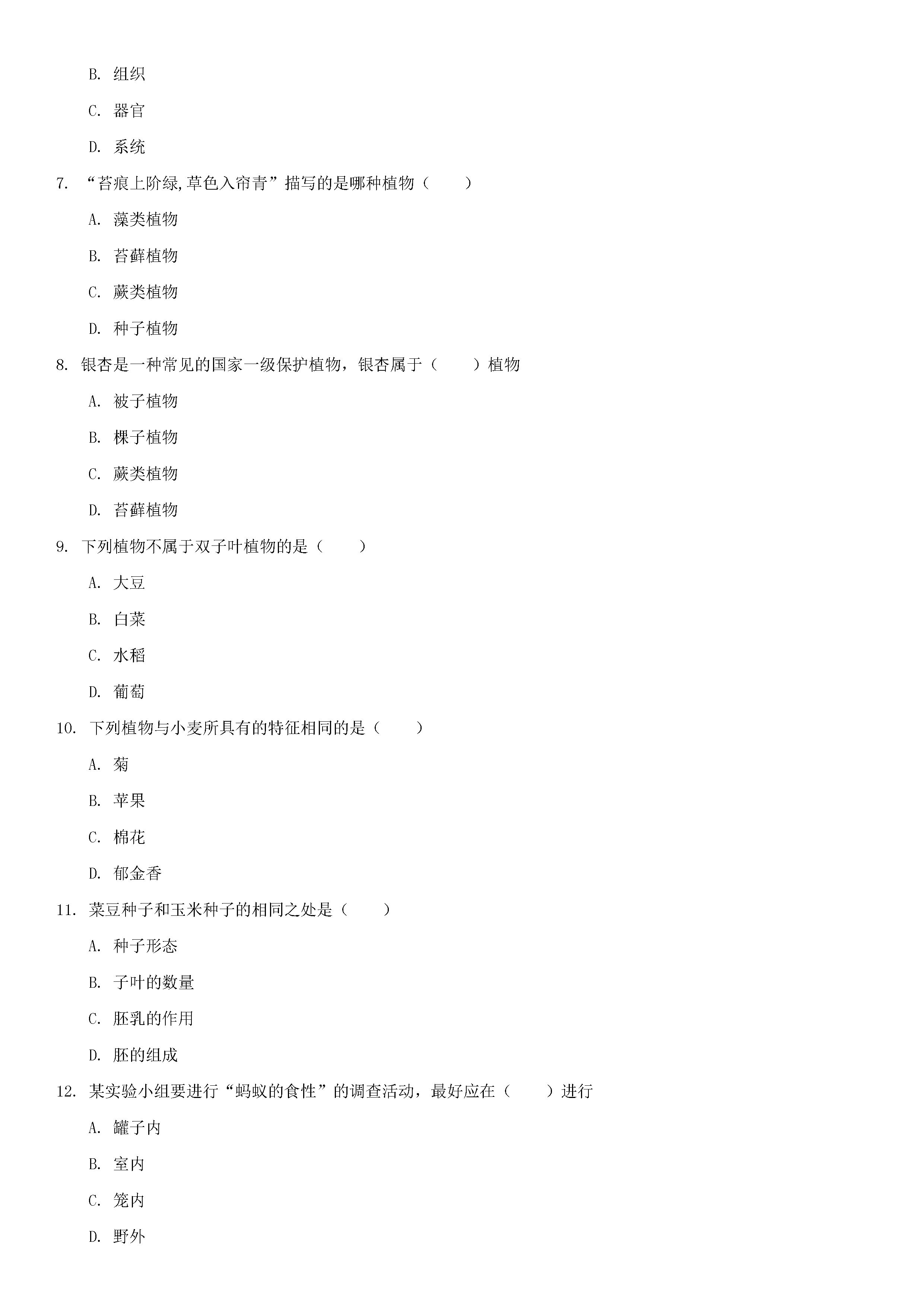 人教版2018-2019七年级生物上册期末测试题含参考答案