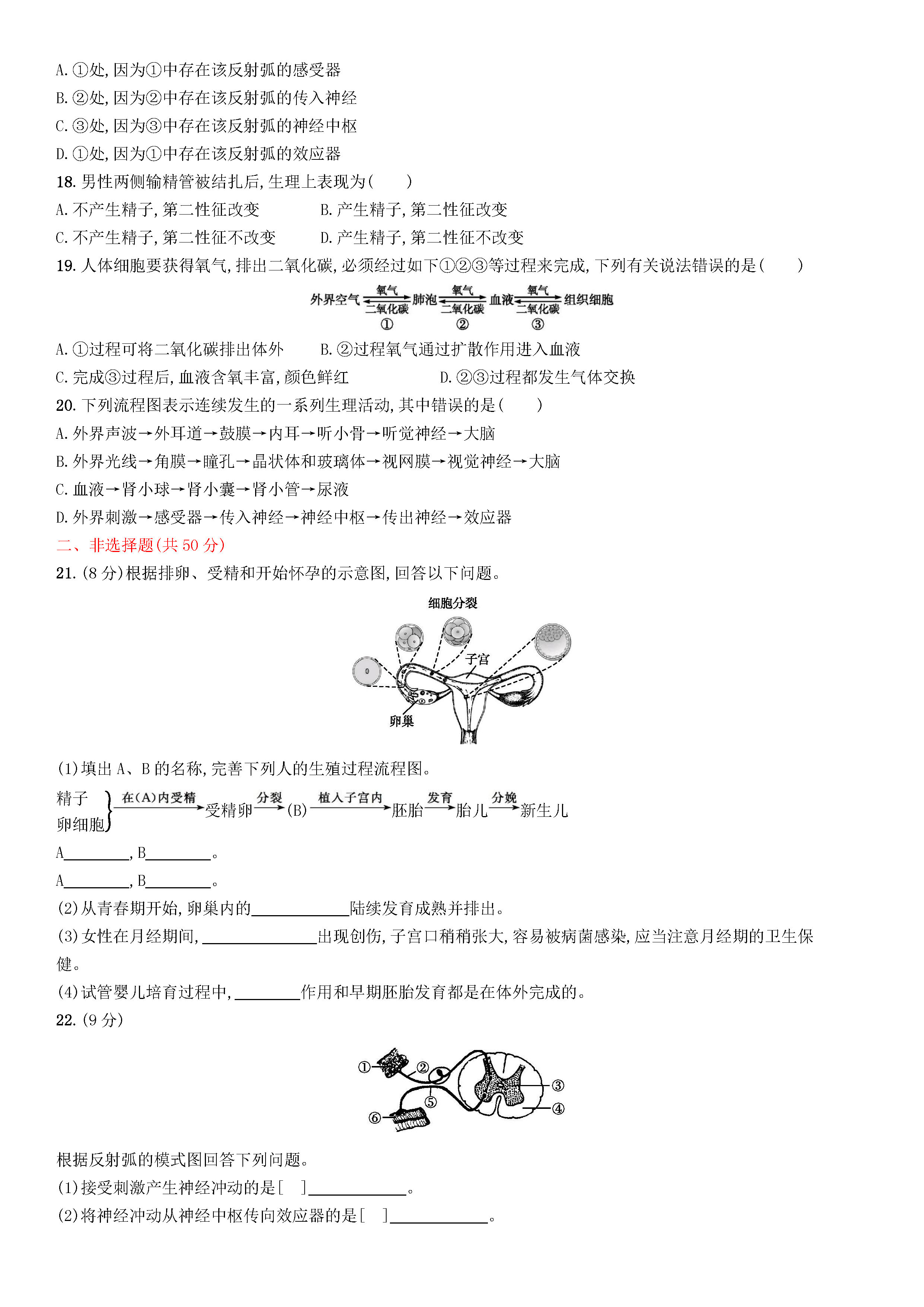 新人教版2018-2019七年级生物下册期末测试题附答案