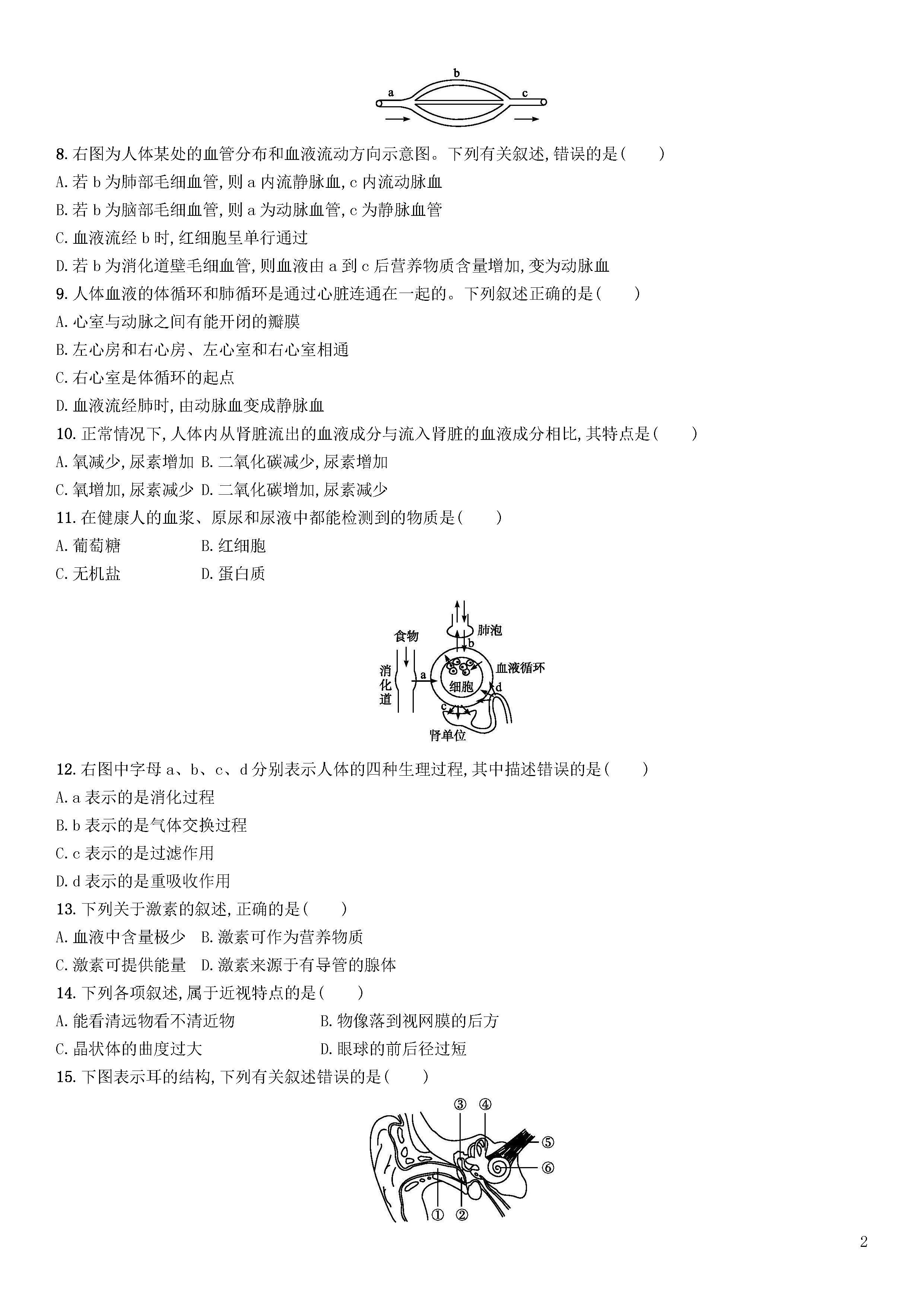 新人教版2018-2019七年级生物下册期末测试题附参考答案