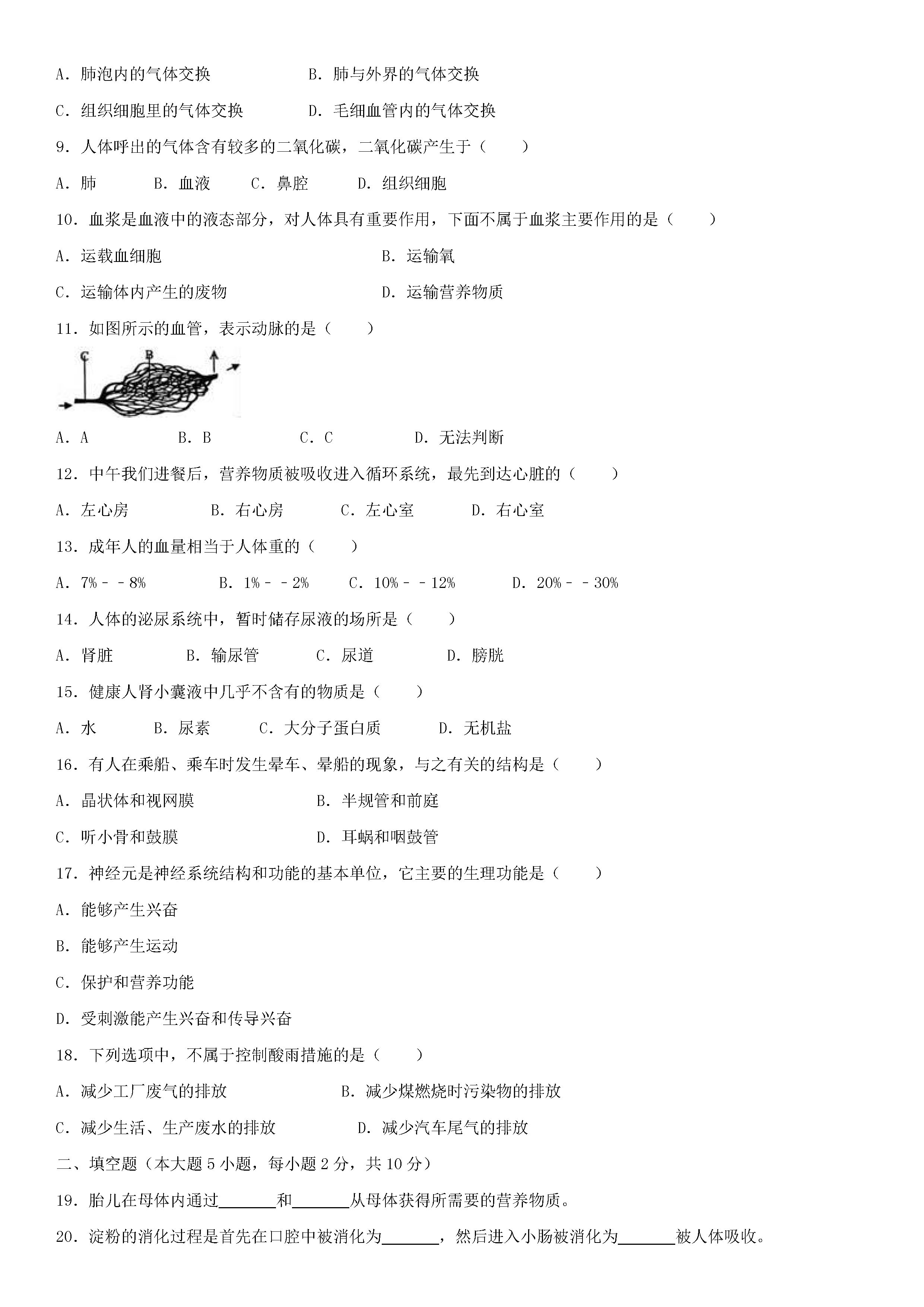 2018-2019七年级生物下册期末测试题附答案（人教版）