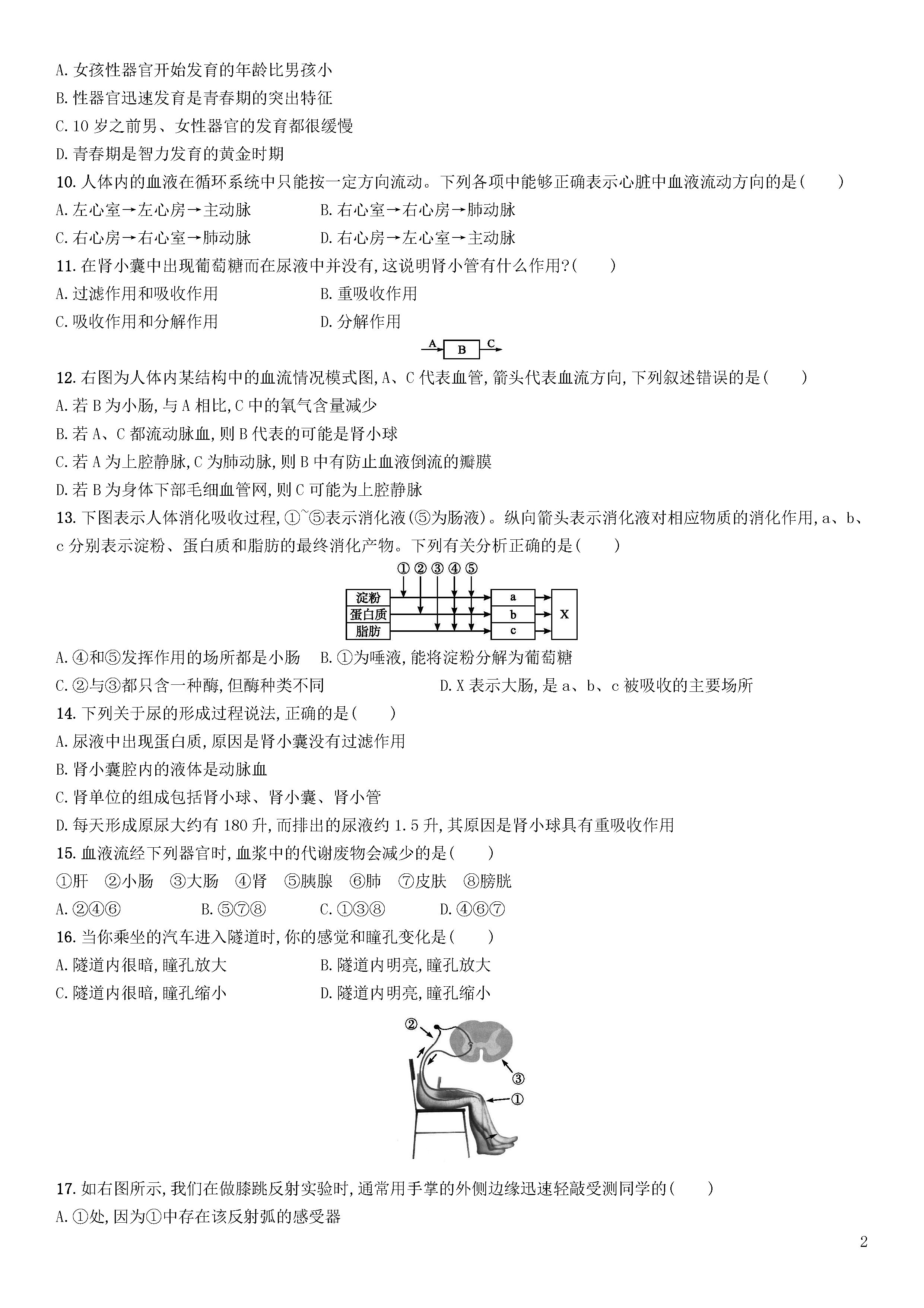 新人教版2018-2019七年级生物下册期末试题含答案