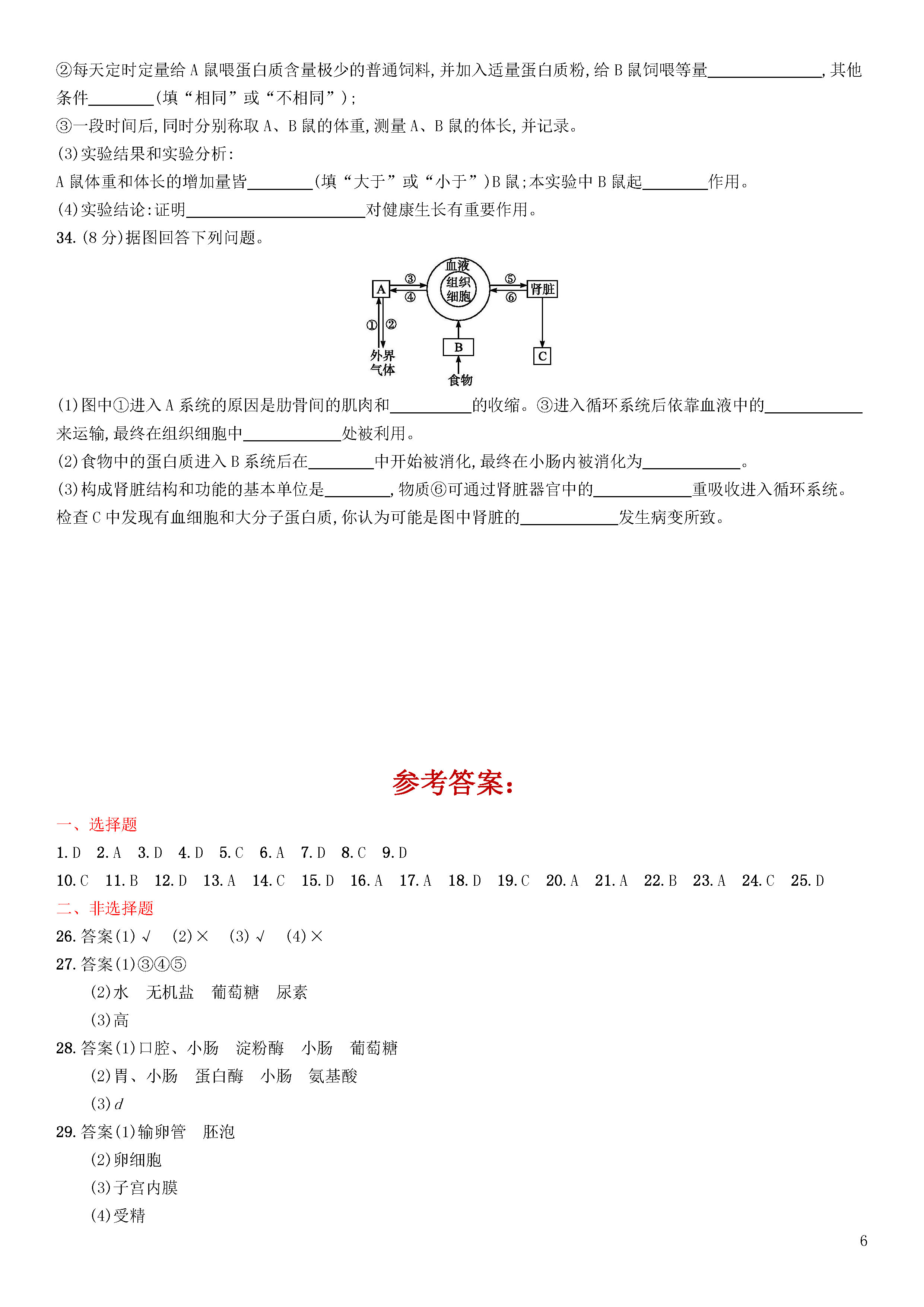 新人教版2018-2019七年级生物下册期末试题含答案