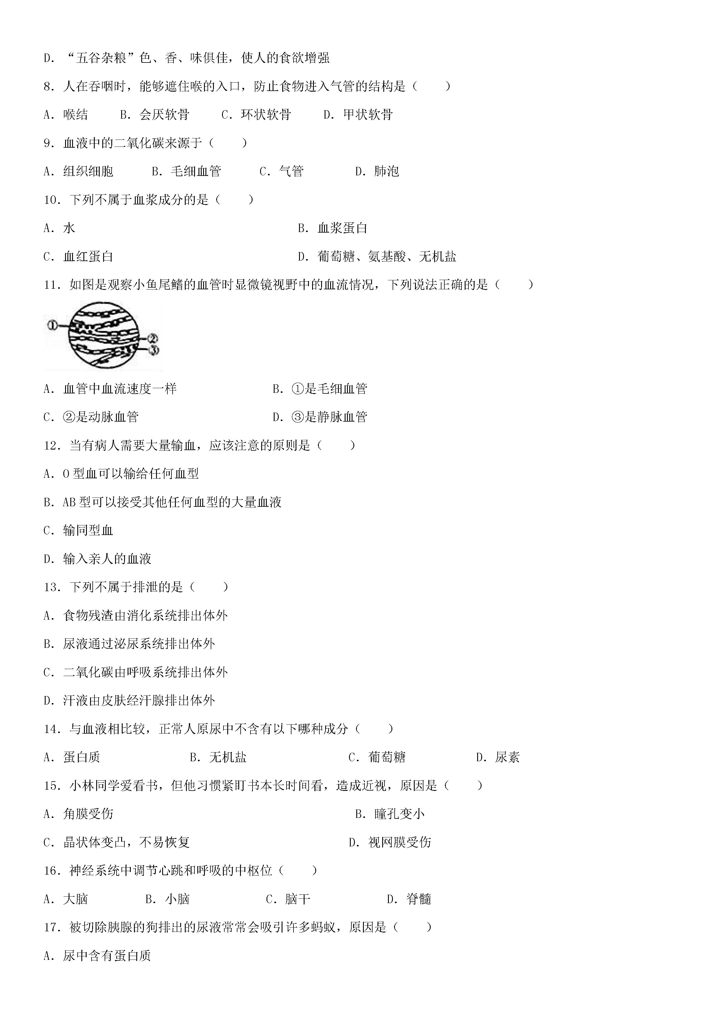 人教版2018-2019七年级生物下册期末试题含参考答案