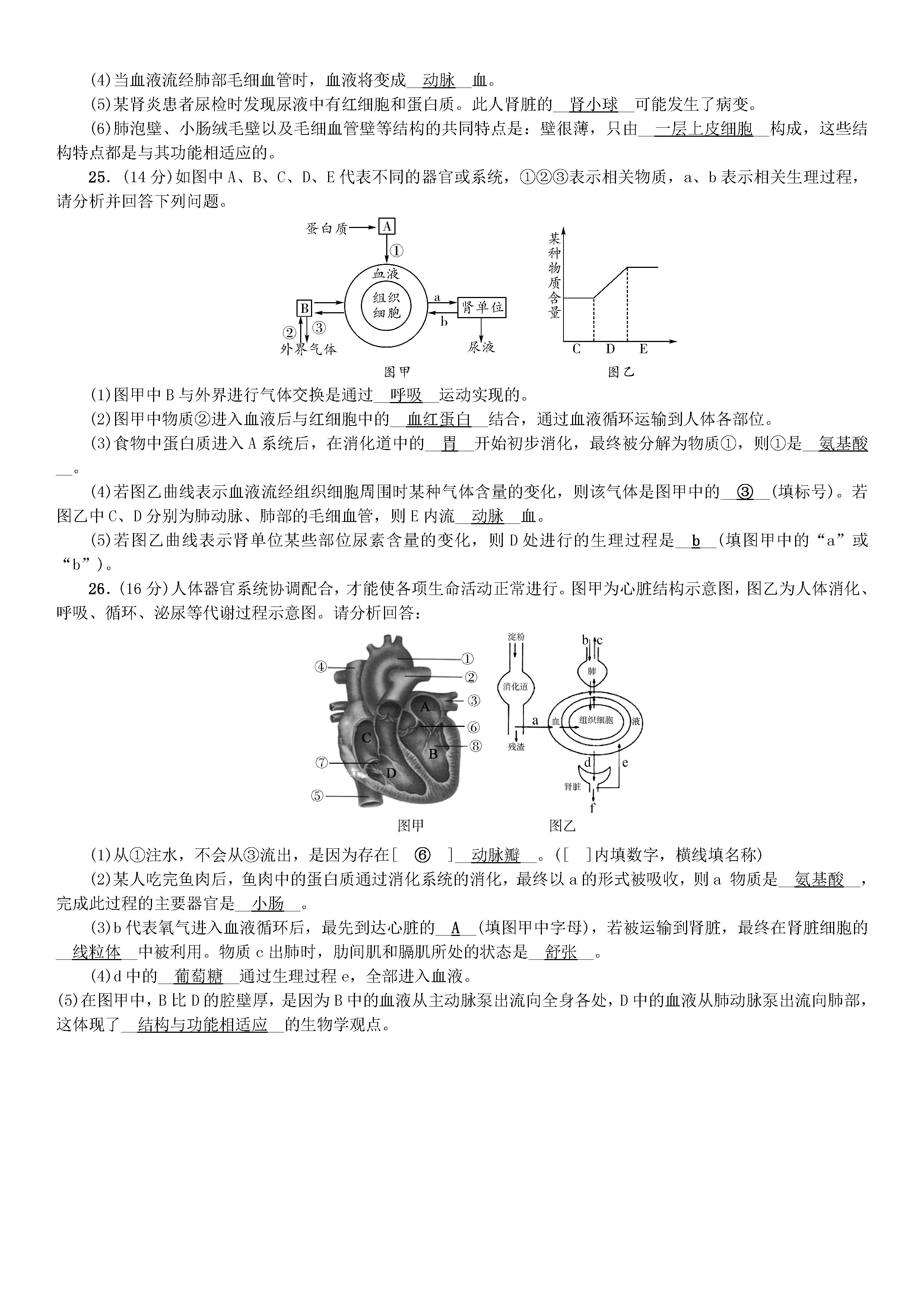 2018-2019初一年级生物下册期末测试题（新人教版）