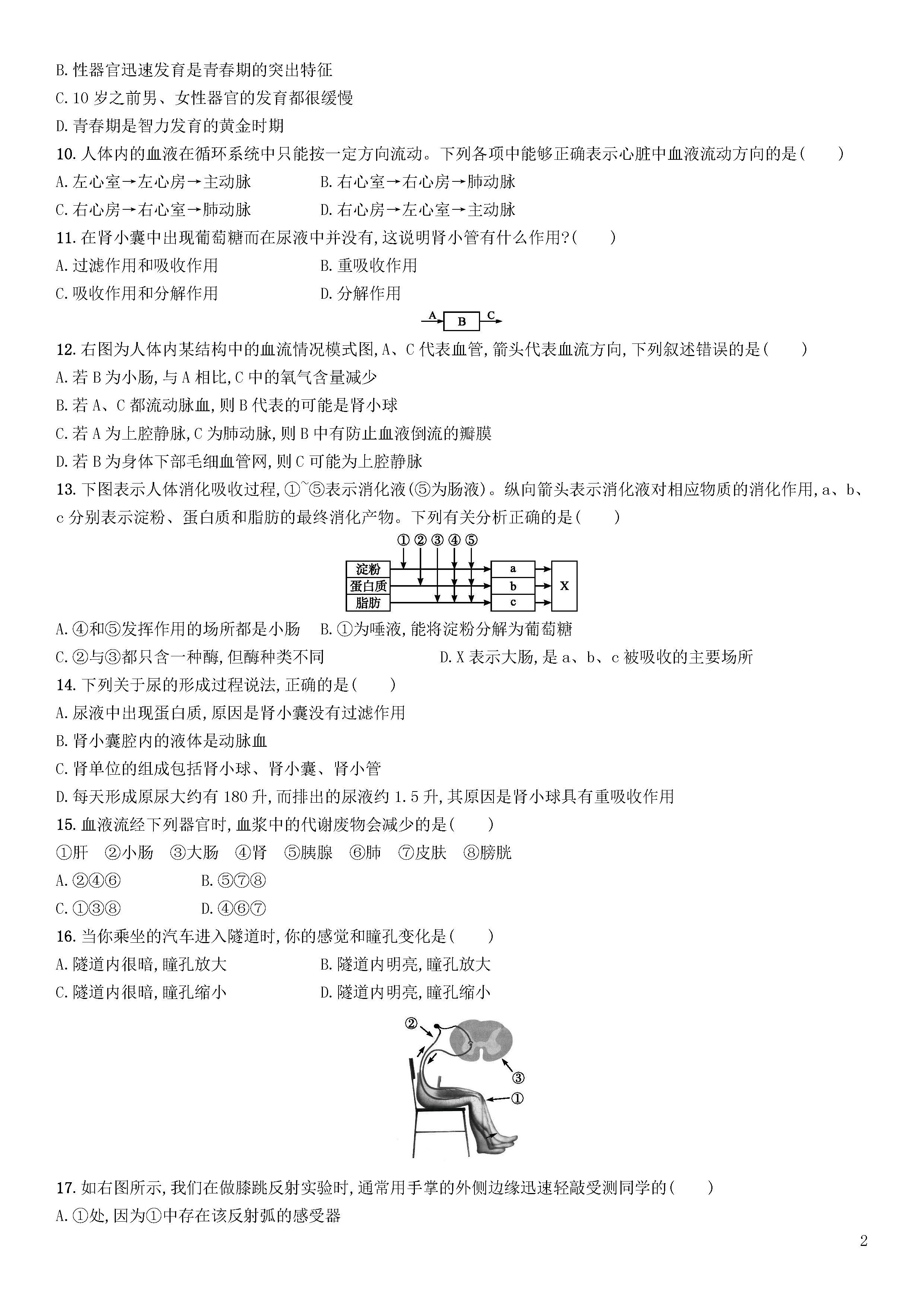 新人教版2018-2019初一年级生物下册期末试题含答案