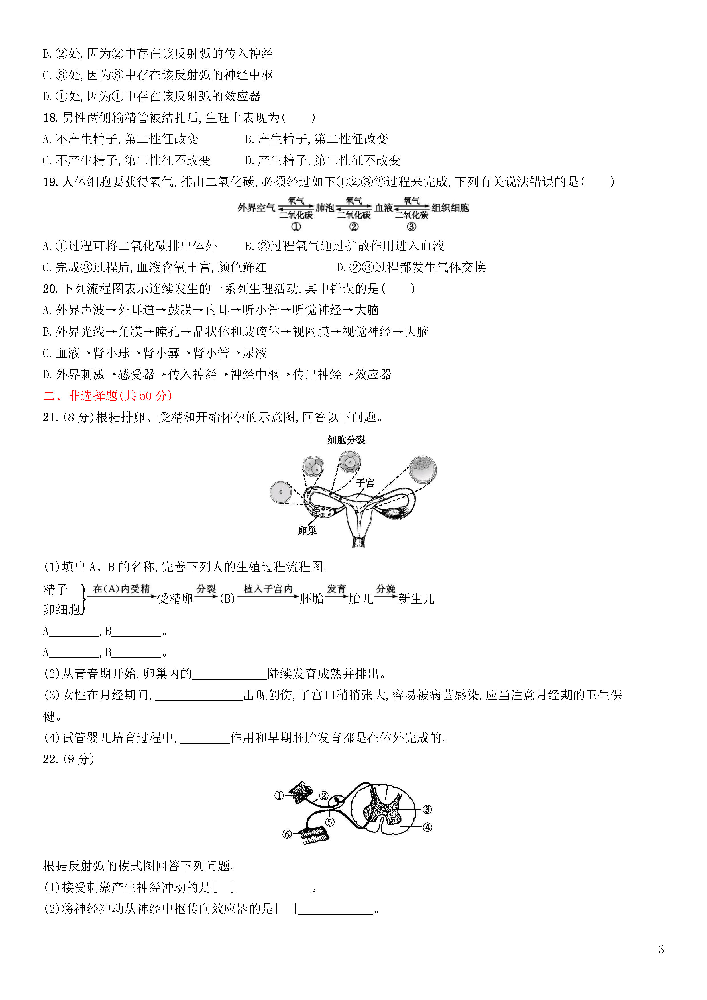 新人教版2018-2019初一年级生物下册期末试题含答案