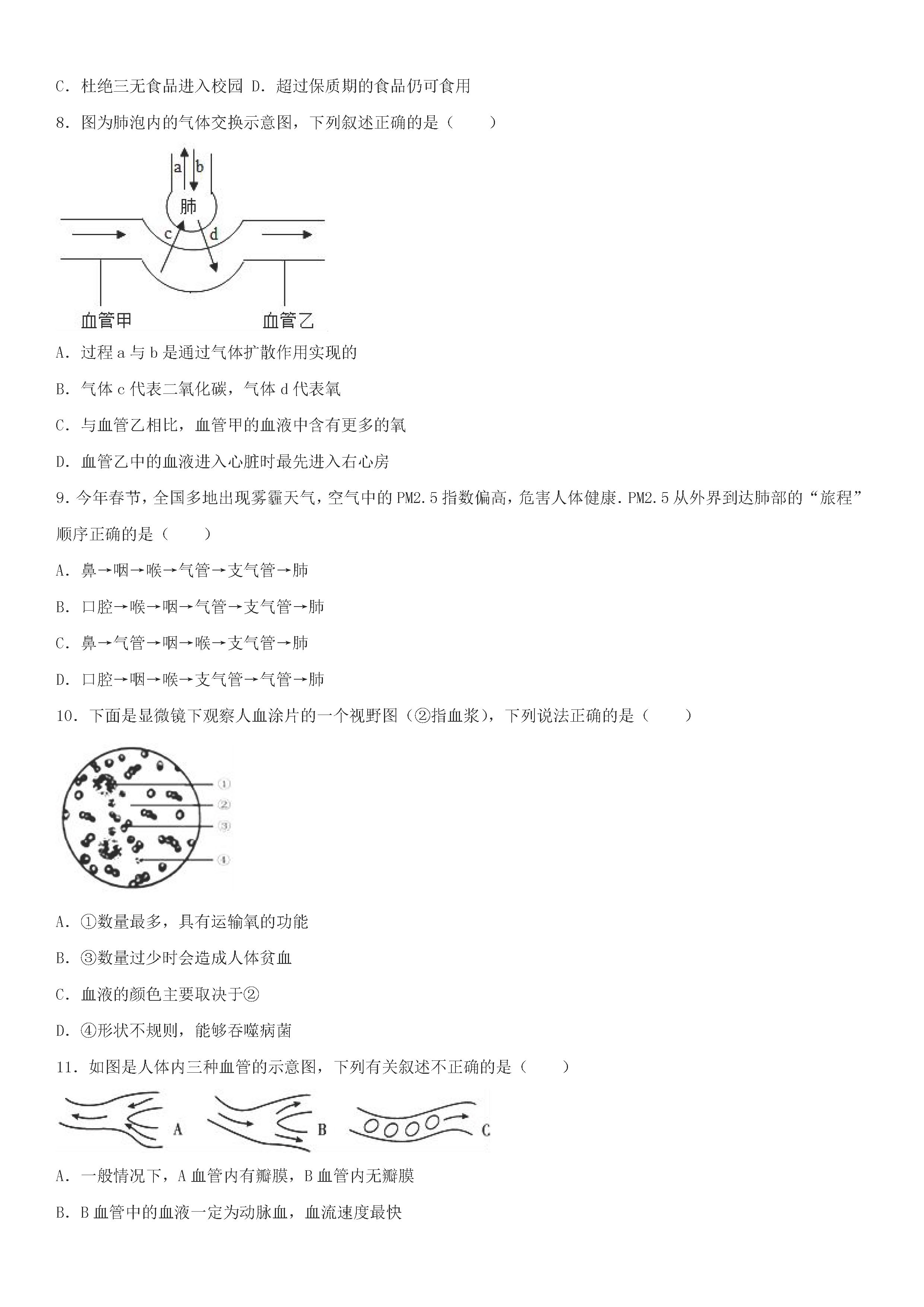 河南省周口市2018-2019七年级生物下册期末试题附答案