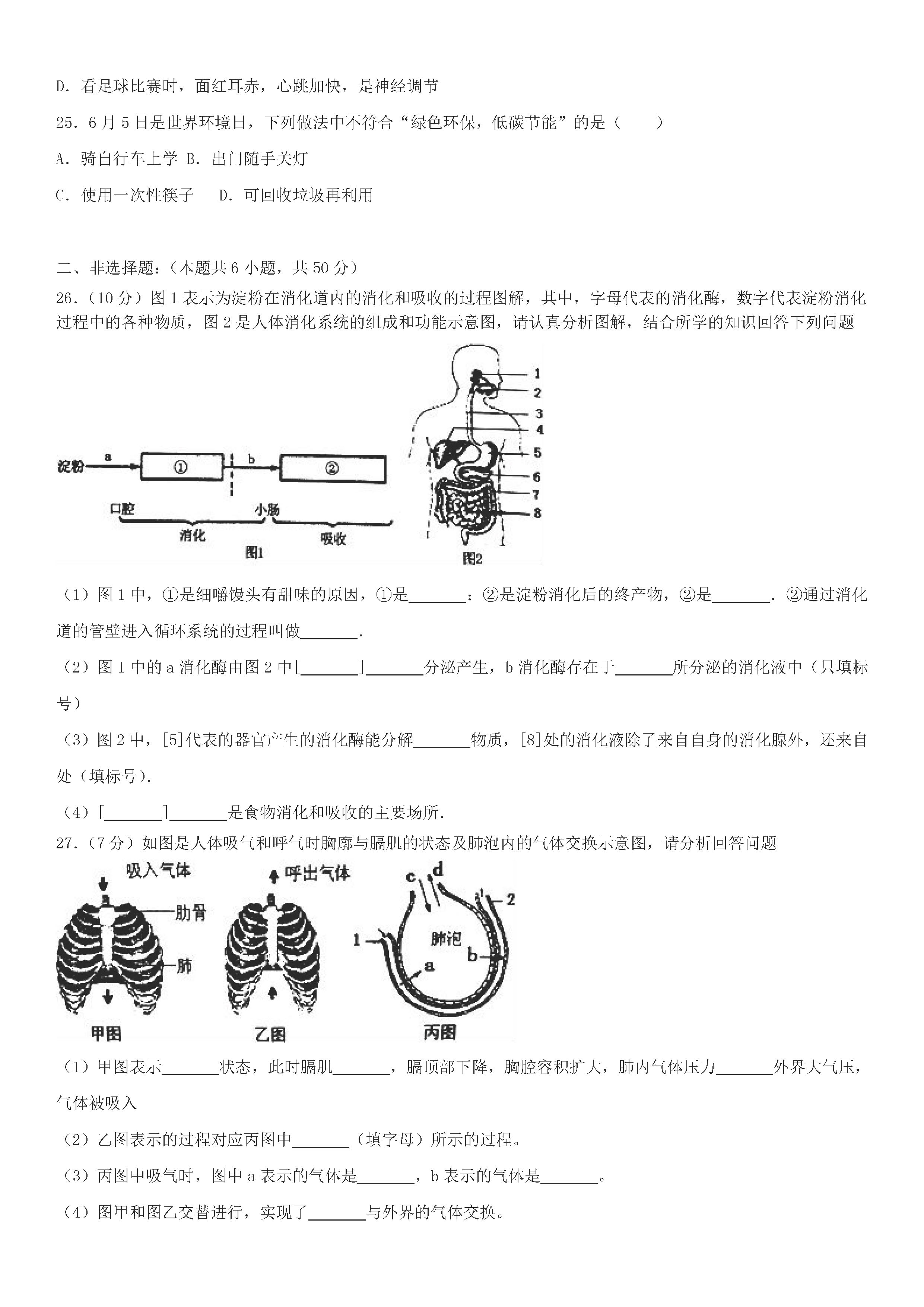 河南省周口市2018-2019七年级生物下册期末试题附答案