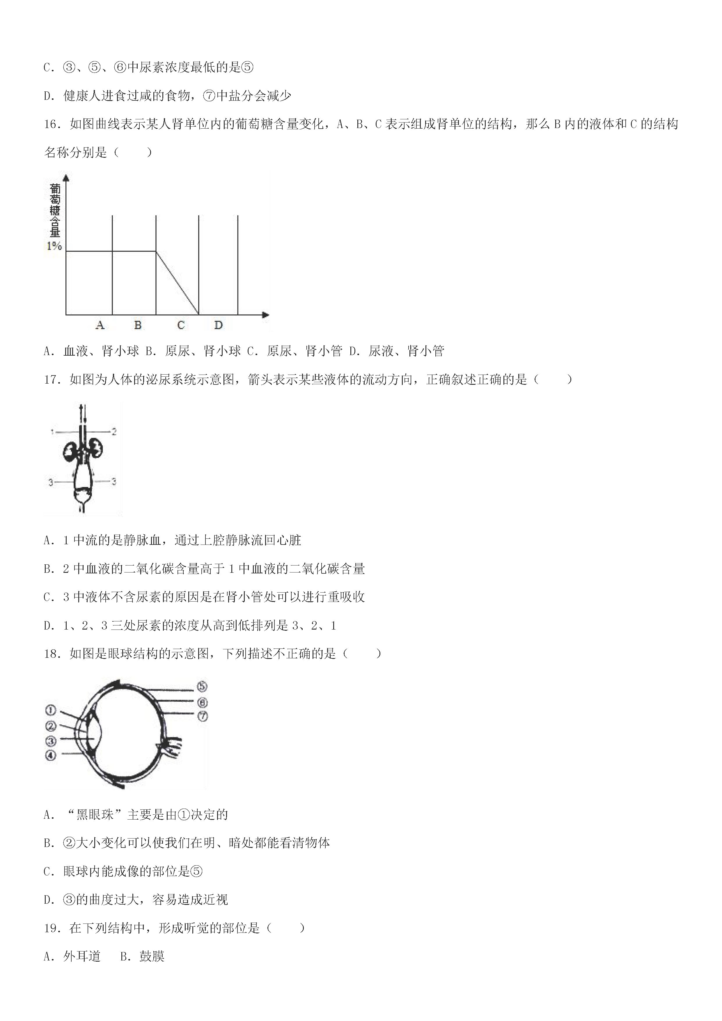 河南省周口市2018-2019七年级生物下册期末试题附答案