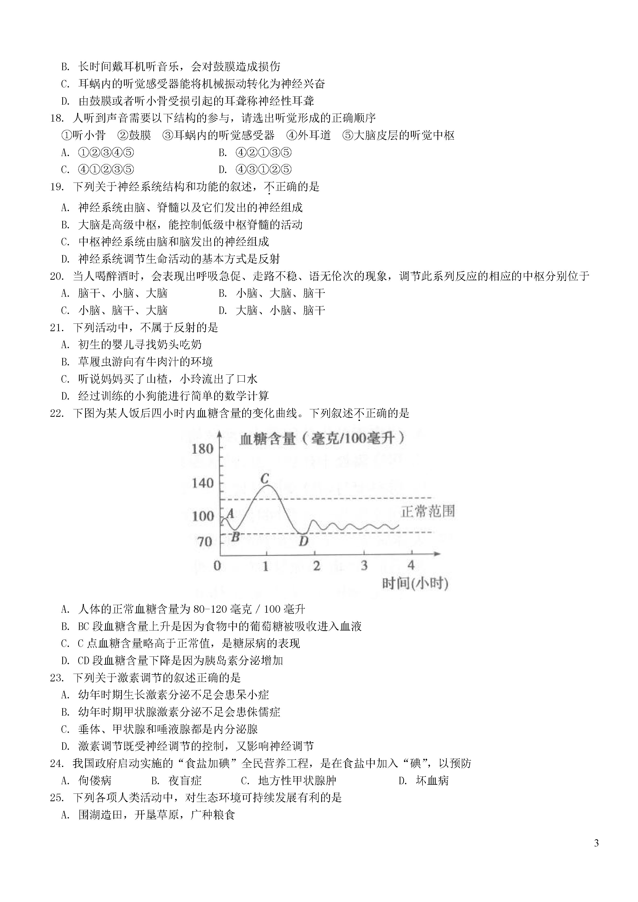 北京西城区2018-2019七年级生物下册期末测试题含答案