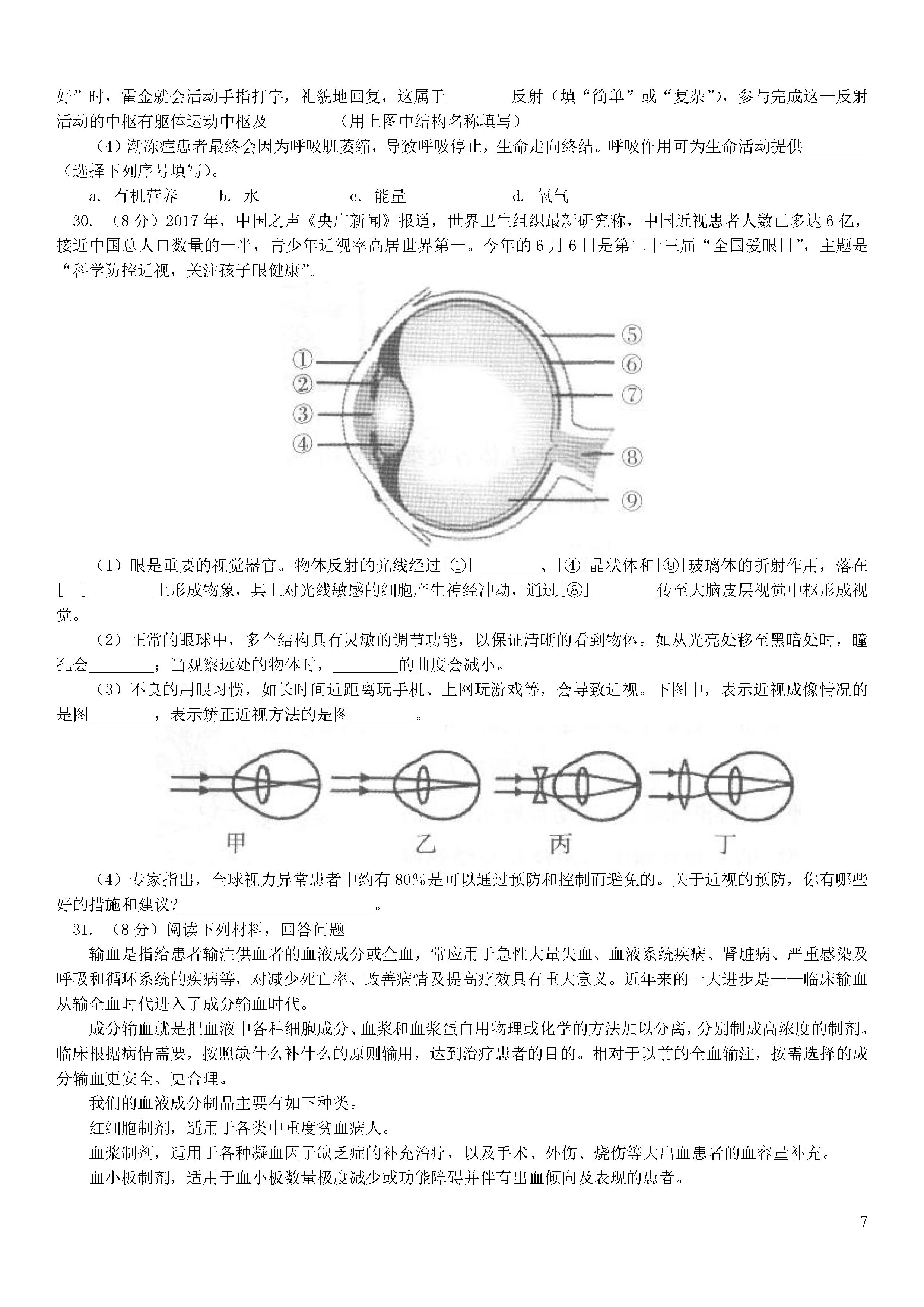 北京西城区2018-2019七年级生物下册期末测试题含答案