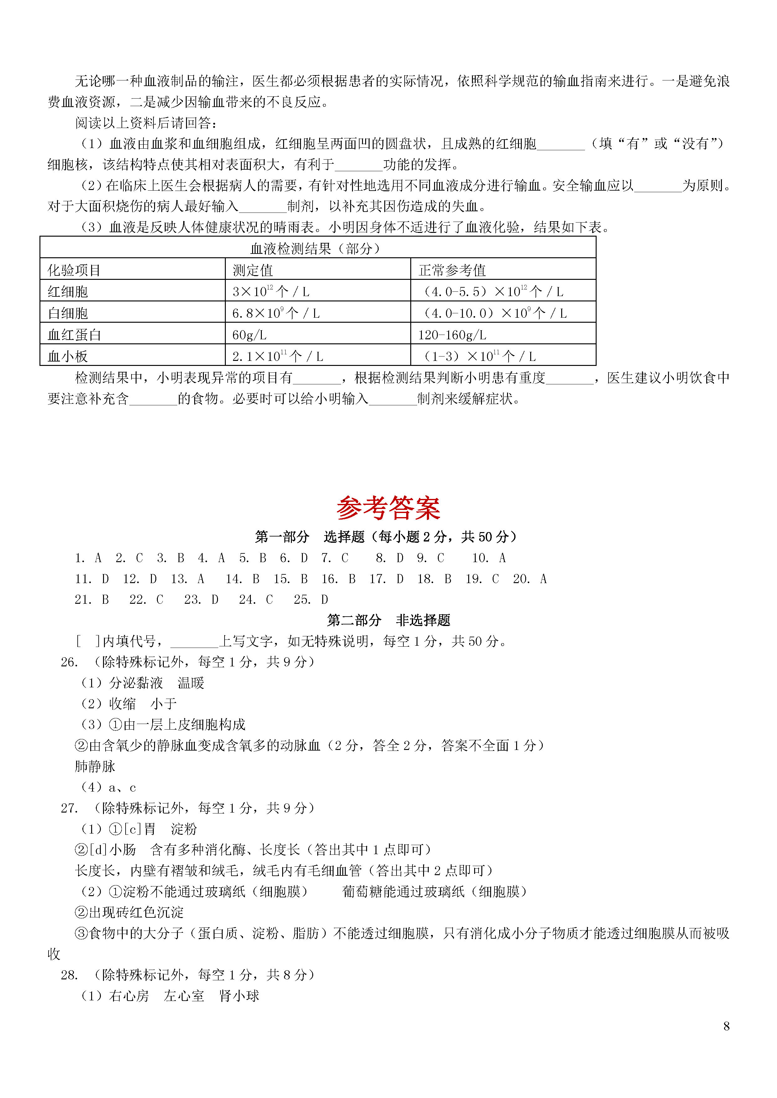 北京西城区2018-2019七年级生物下册期末测试题含答案