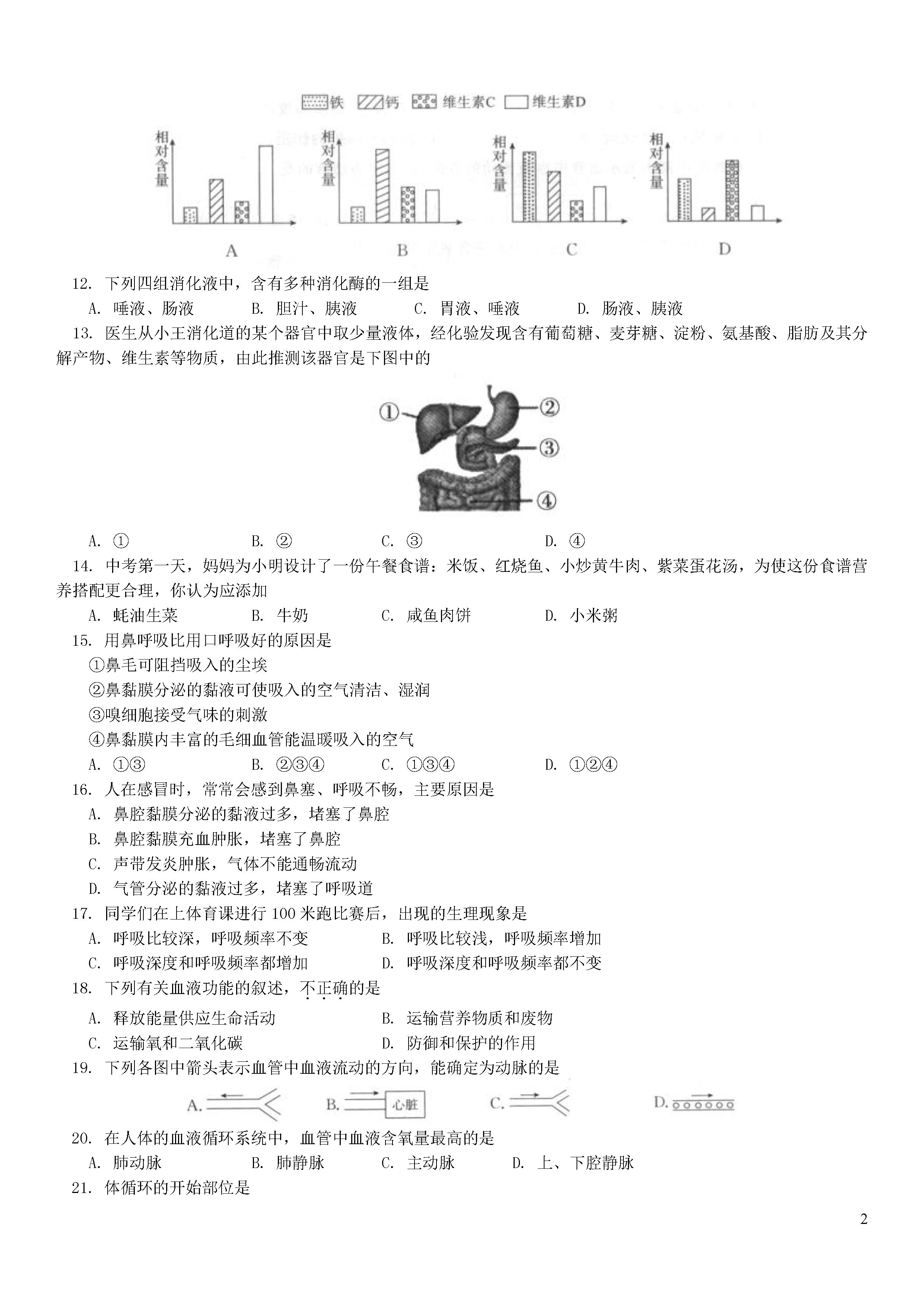 北京东城区2018-2019七年级生物下册期末测试题含答案