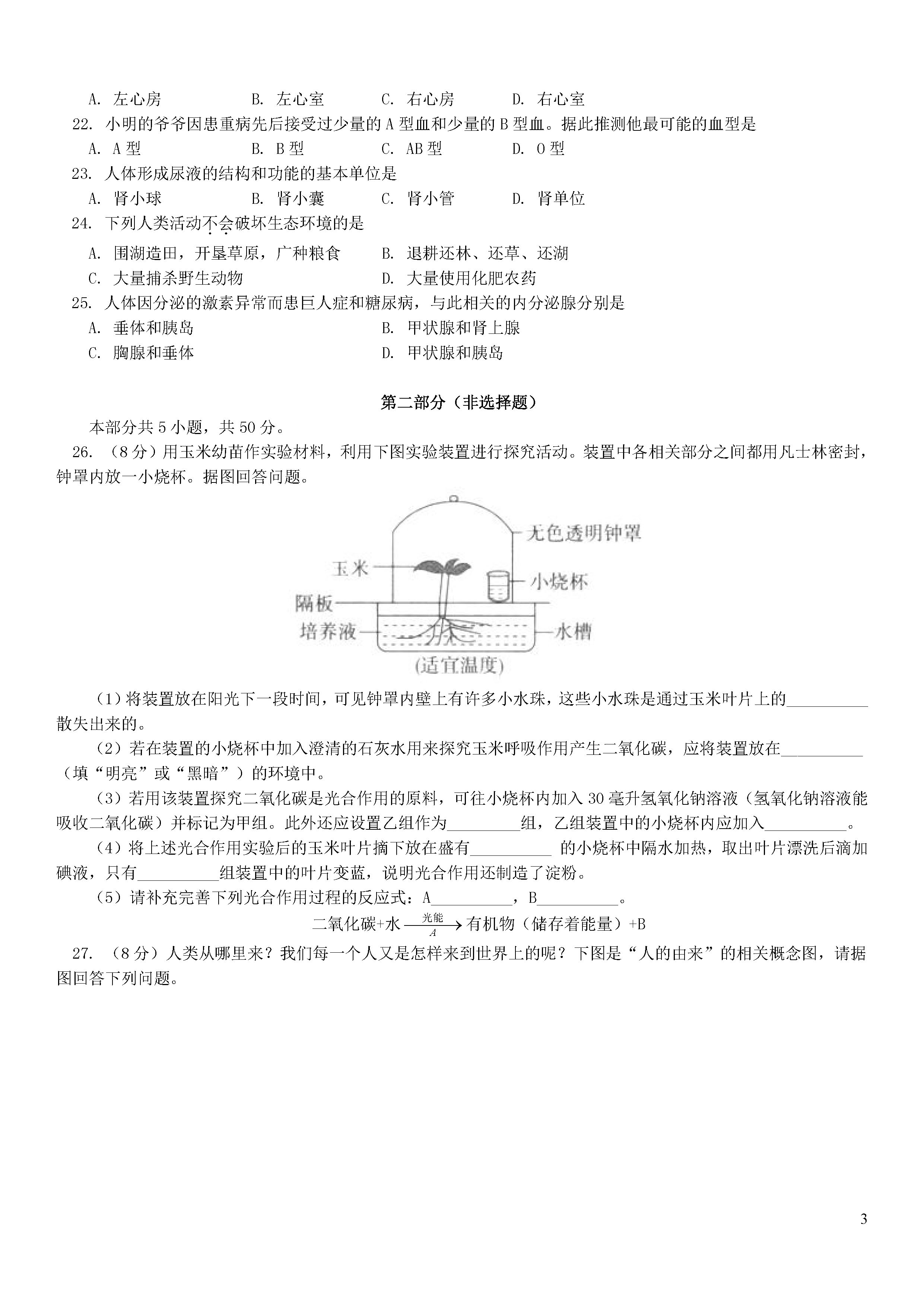 北京东城区2018-2019七年级生物下册期末测试题含答案