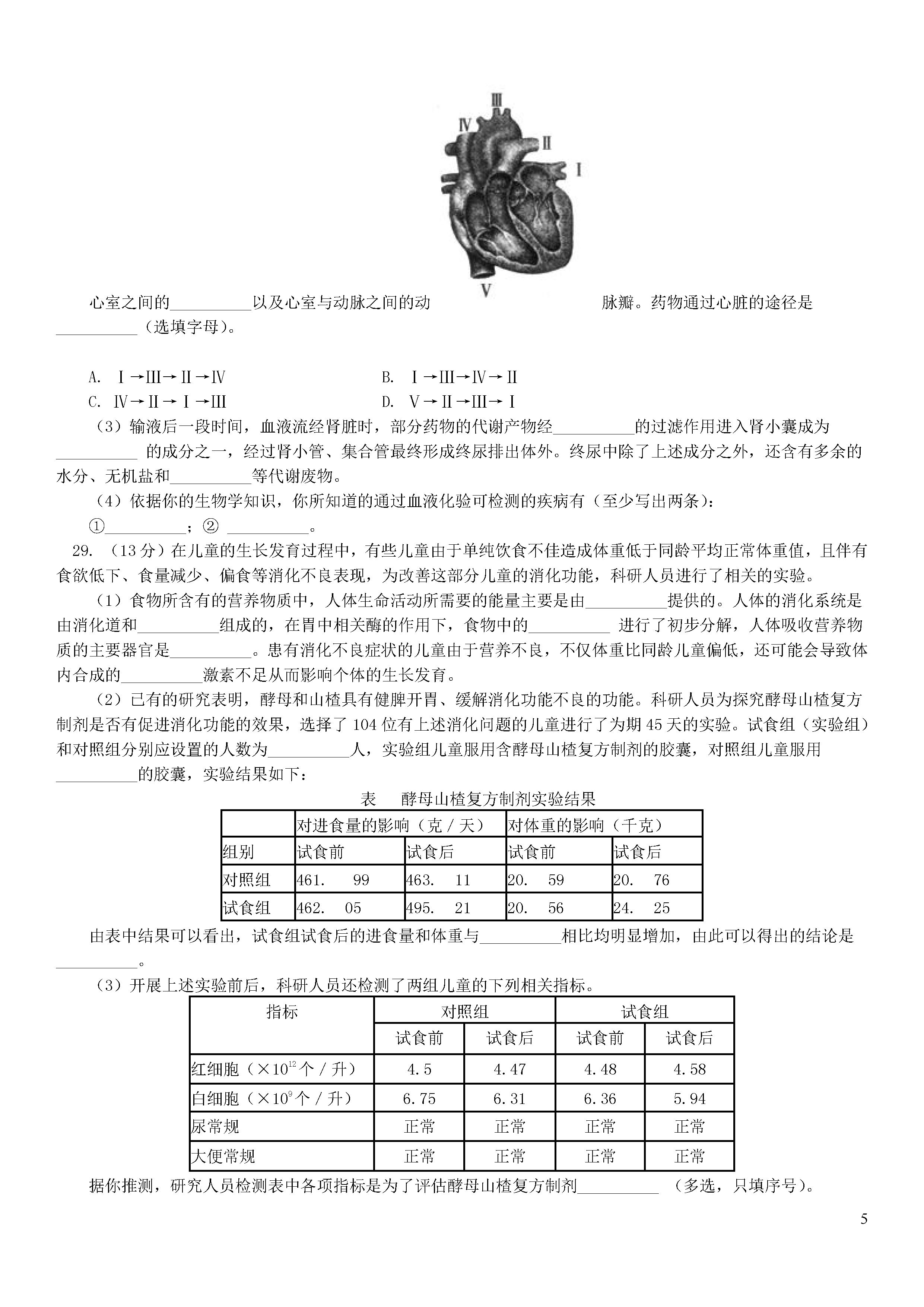 北京东城区2018-2019七年级生物下册期末测试题含答案