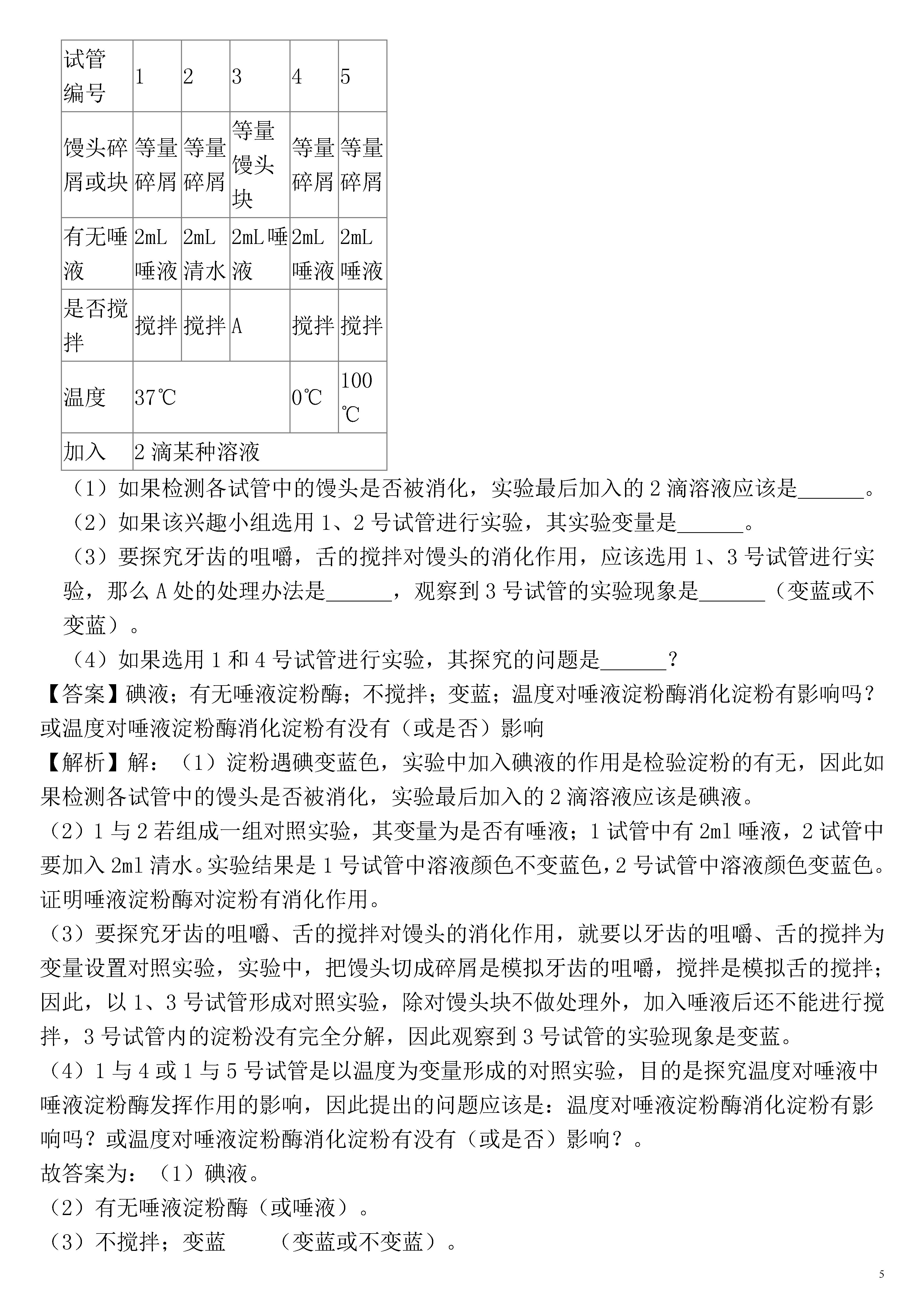 湖南省娄底市2018-2019七年级生物下册期末试题含解析