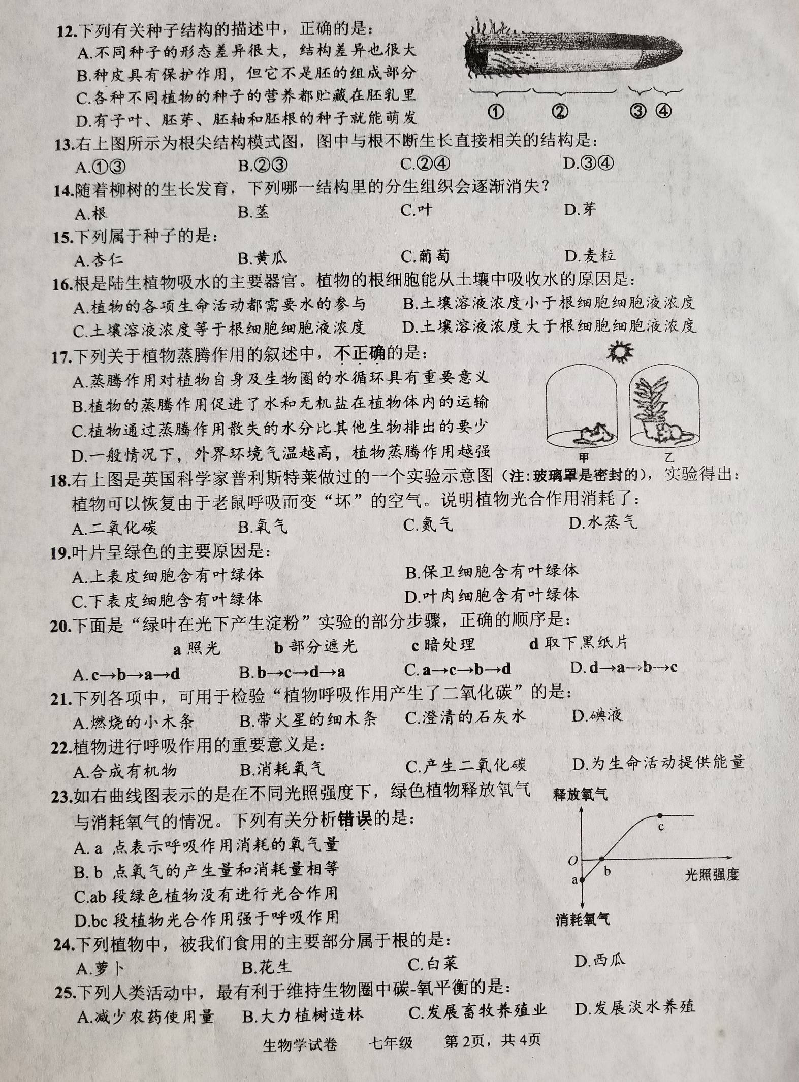 鞍山市2018-2019初一年级生物上册期末测试题含答案