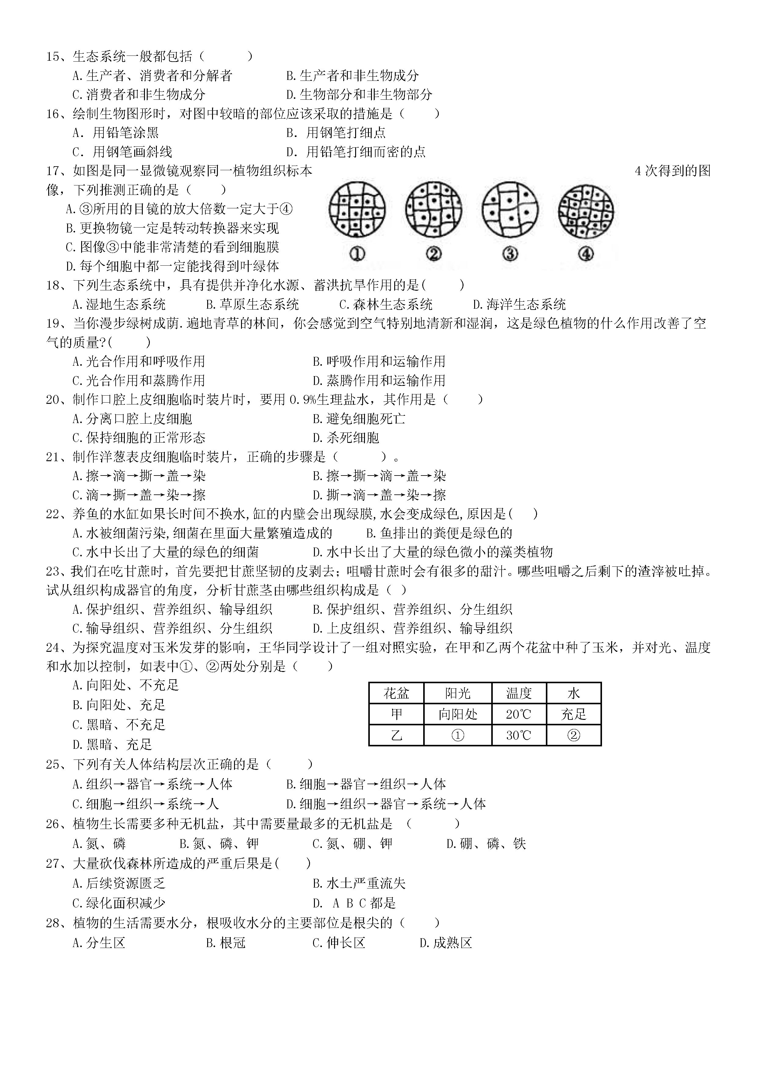 2018-2019初一年级生物上册期末测试题含答案