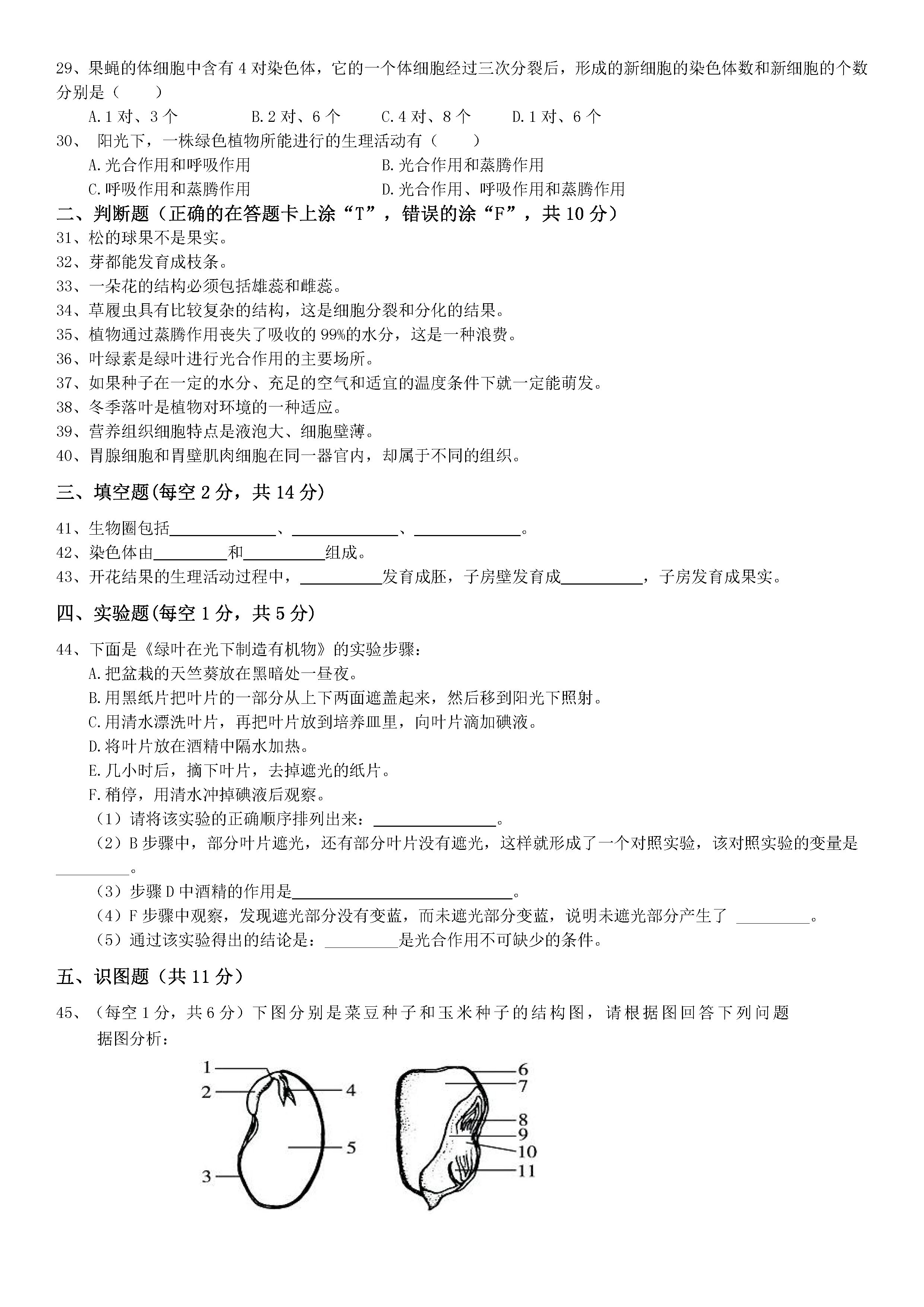 2018-2019初一年级生物上册期末测试题含答案