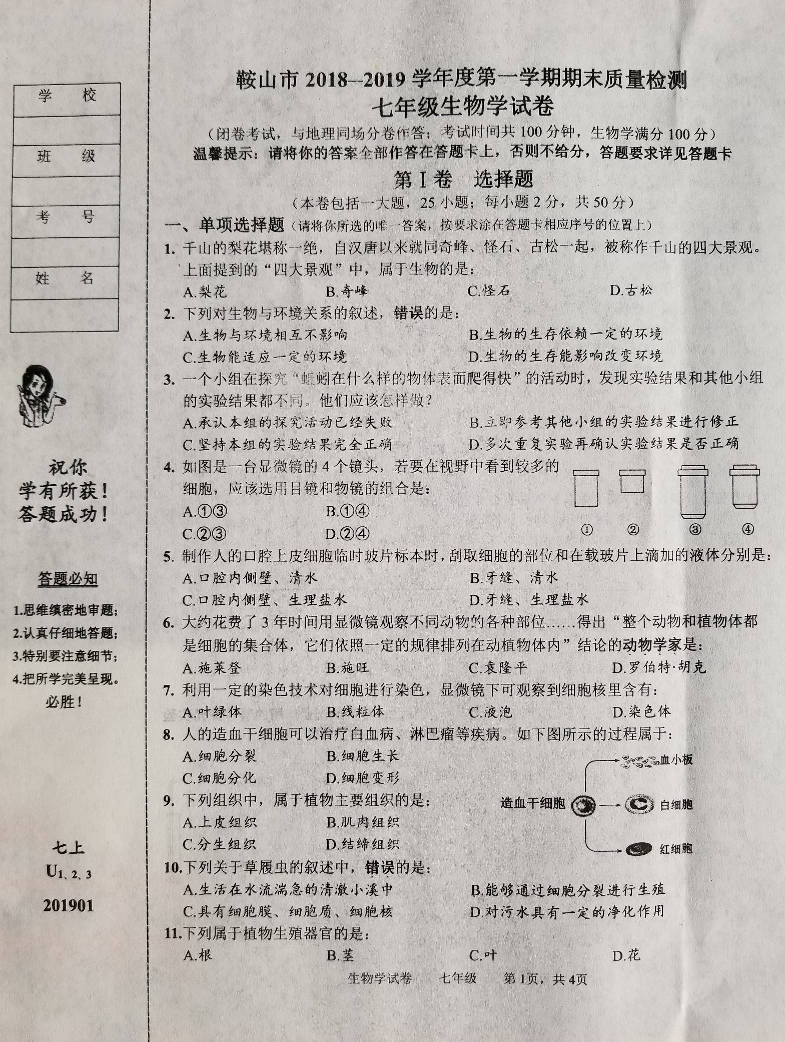 辽宁鞍山市2018-2019七年级生物上册期末测试题含答案