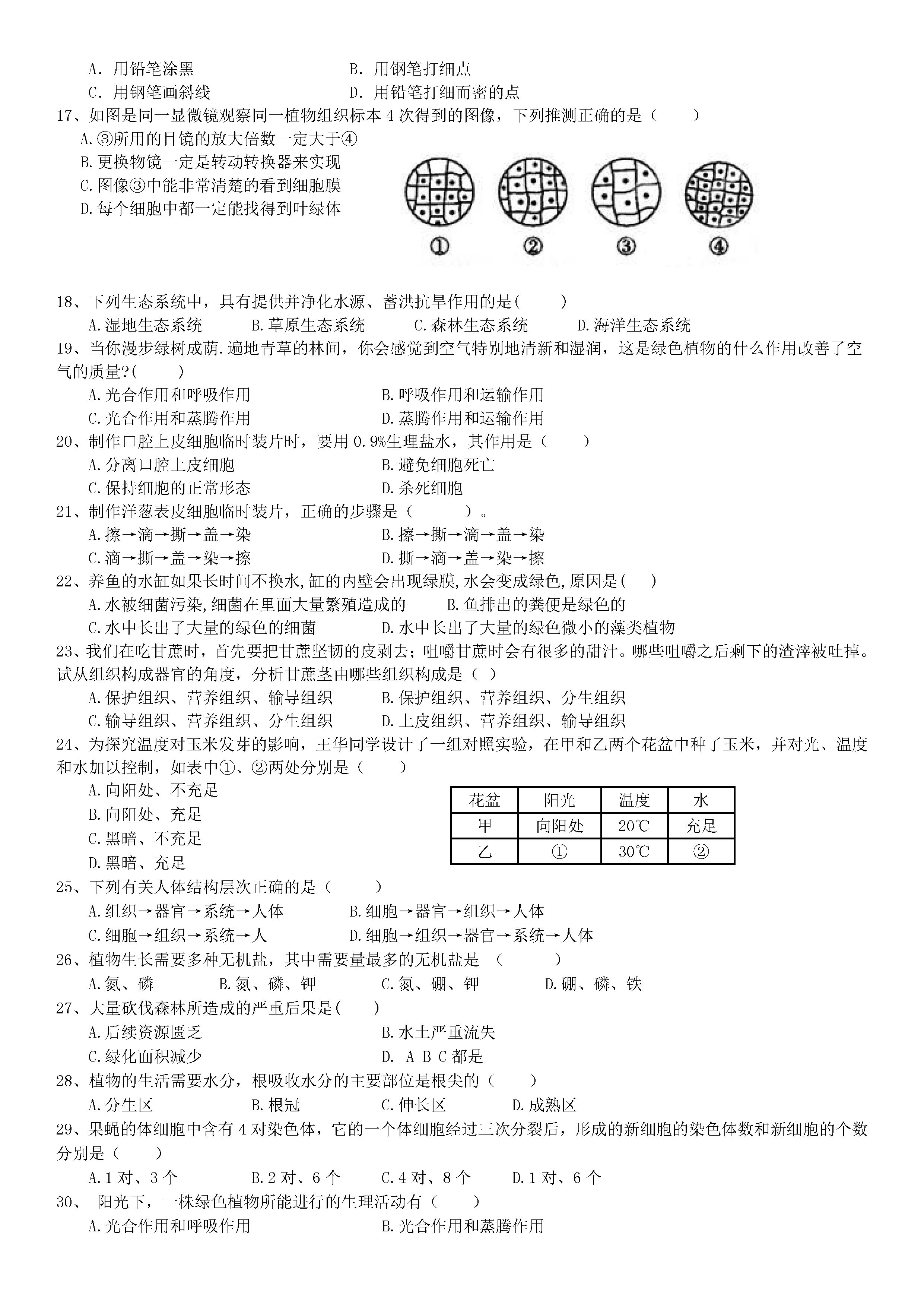 新人教版2018-2019七年级生物上册期末测试题含答案