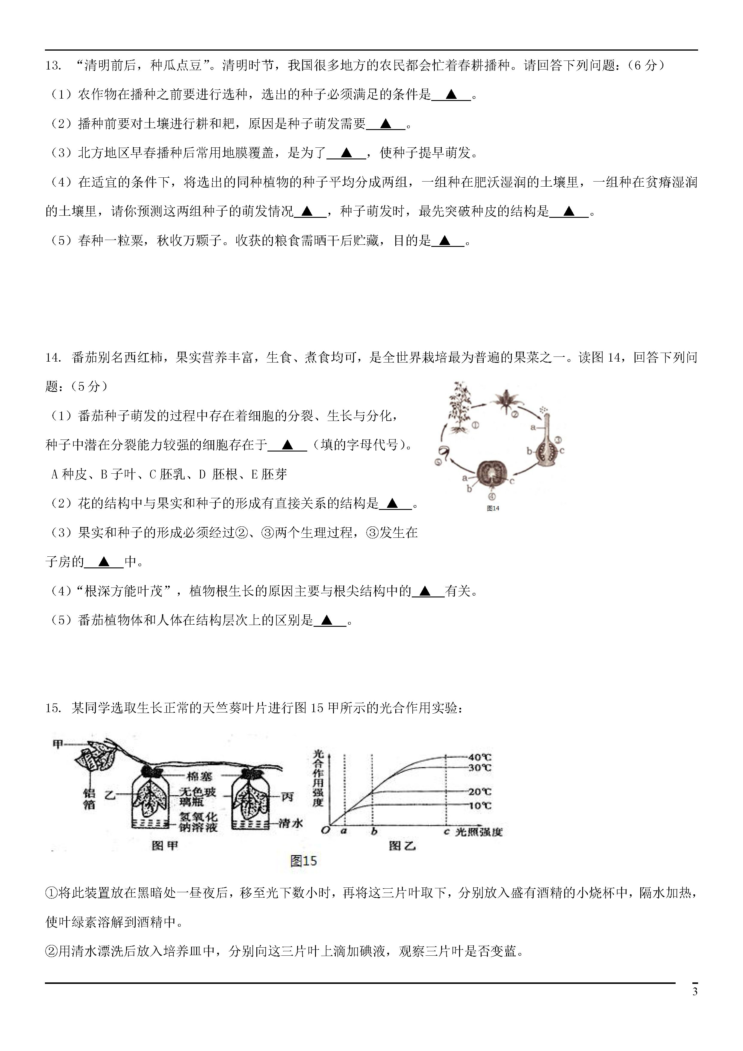 北师大版2018-2019七年级生物上册期末测试题含答案