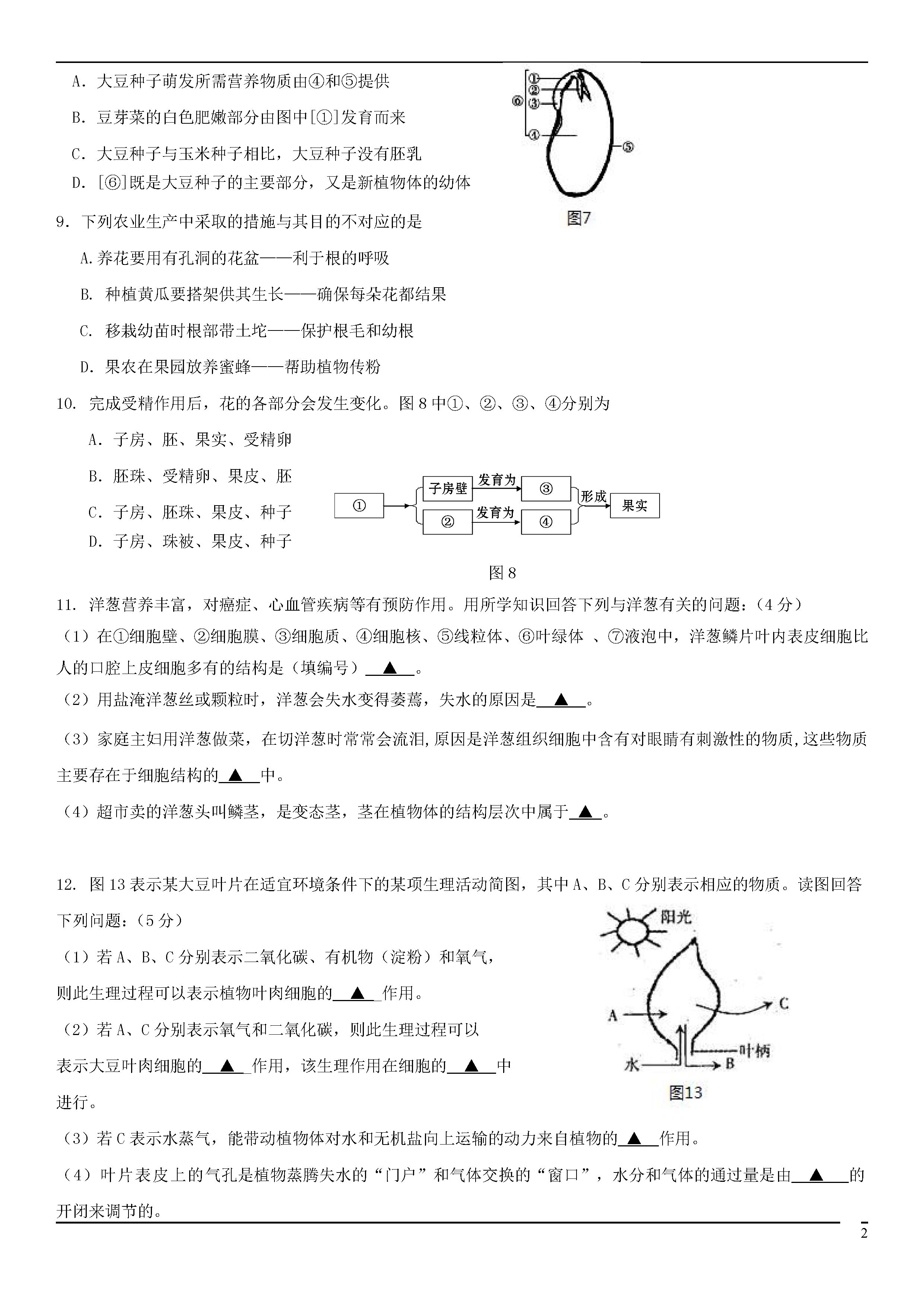 北师大版2018-2019七年级生物上册期末测试题含答案