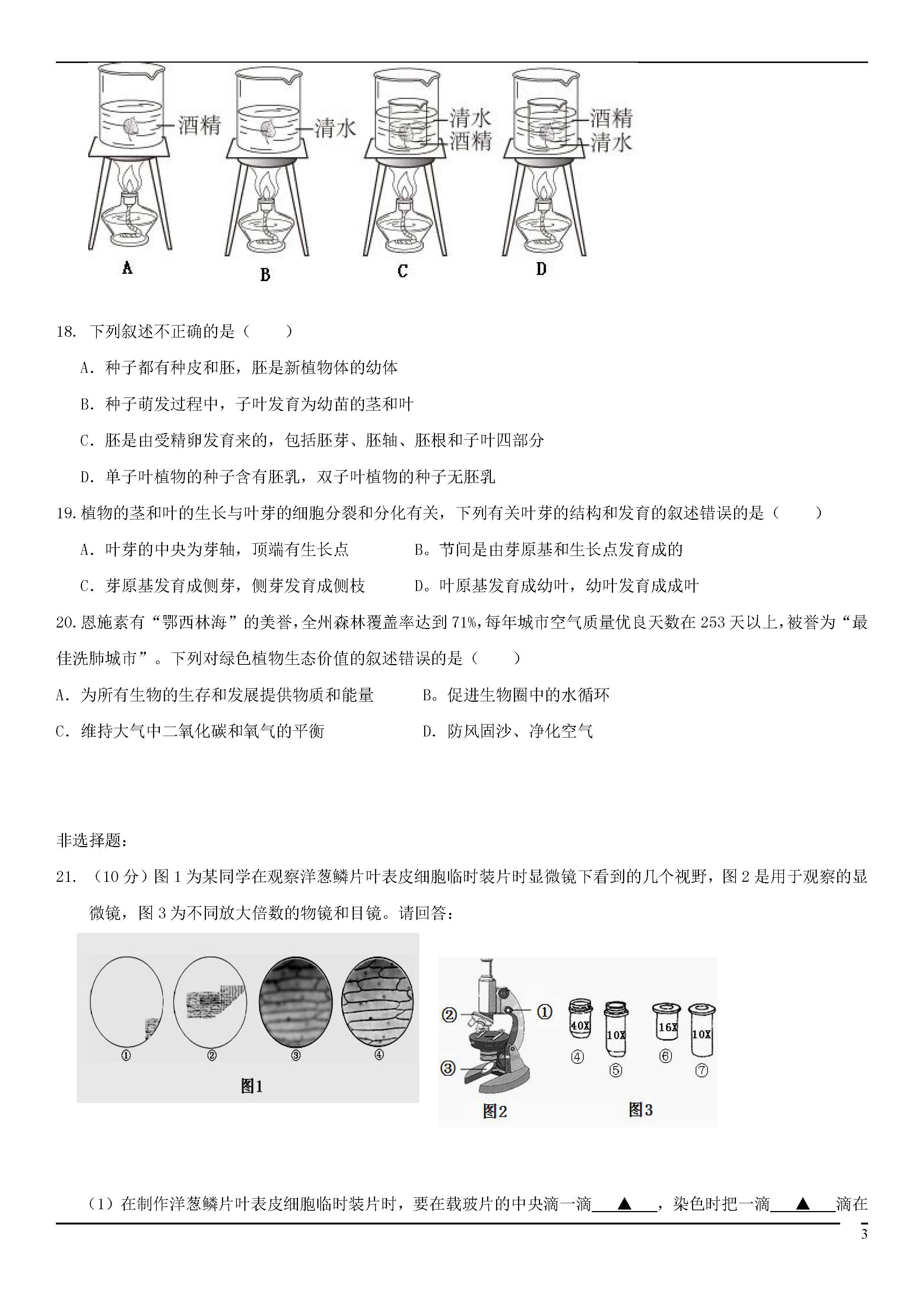 北师大版2018-2019初一年级生物上册期末测试题含答案