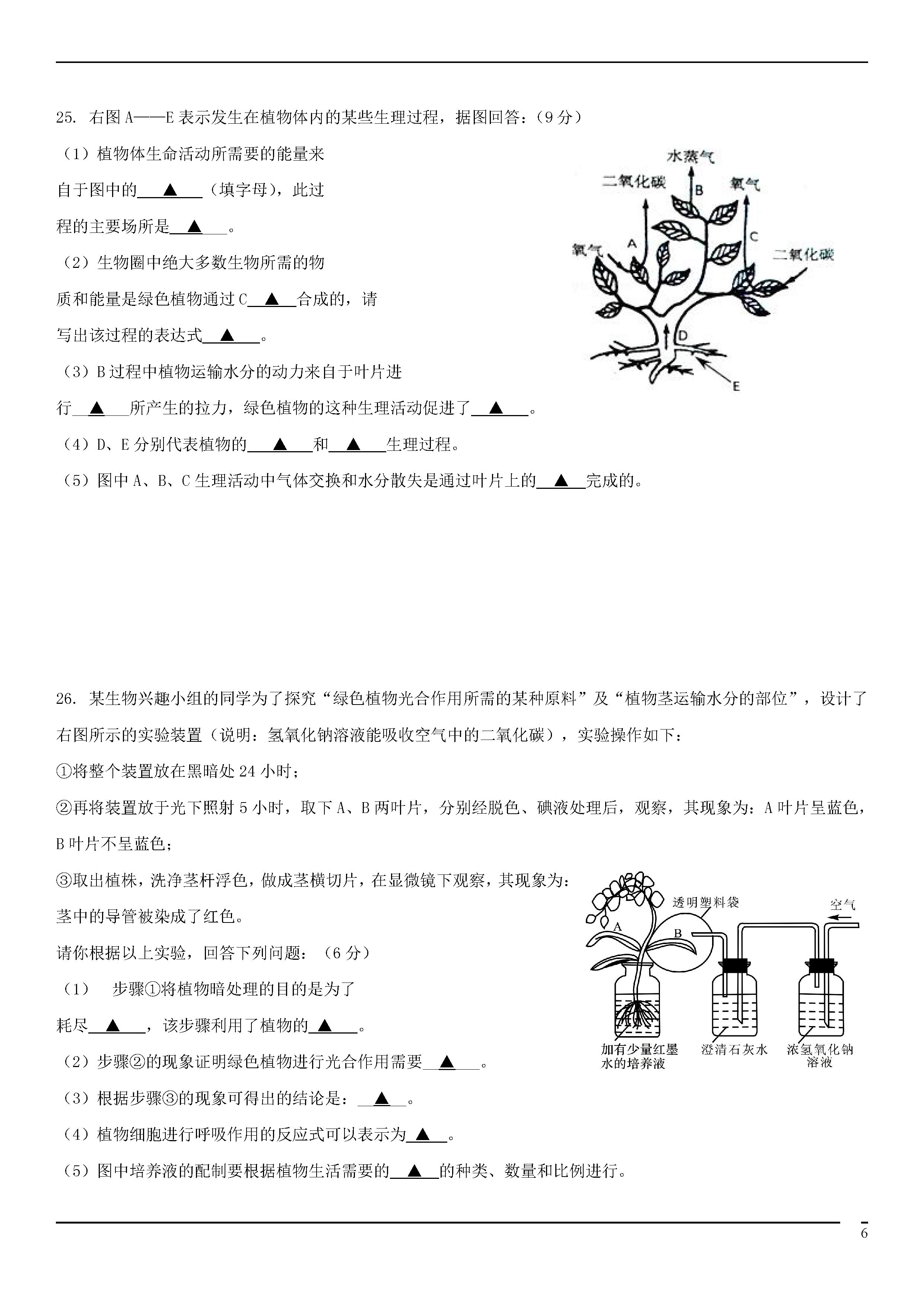 北师大版2018-2019初一年级生物上册期末测试题含答案