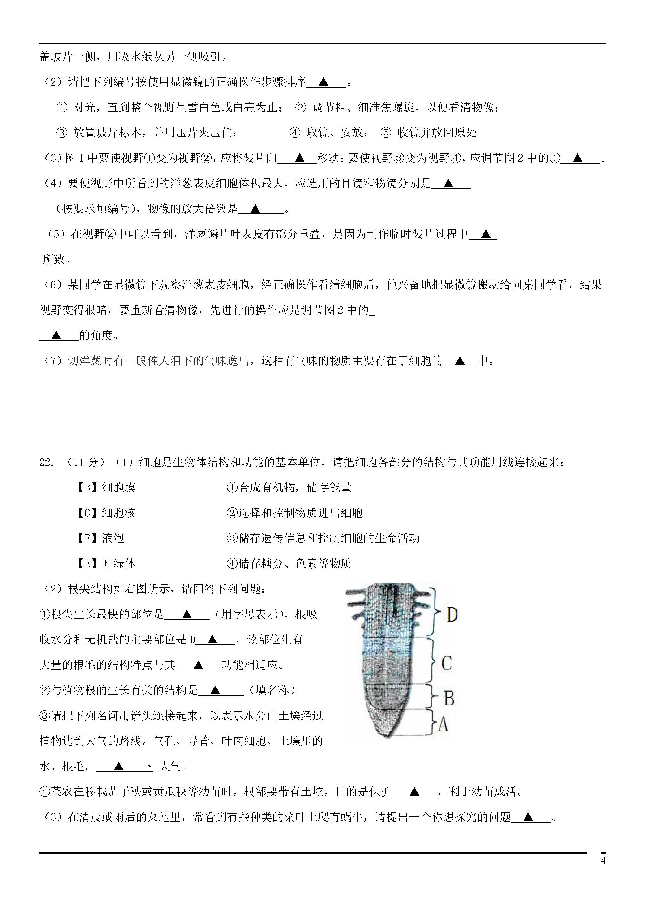 北师大版2018-2019初一年级生物上册期末测试题含答案