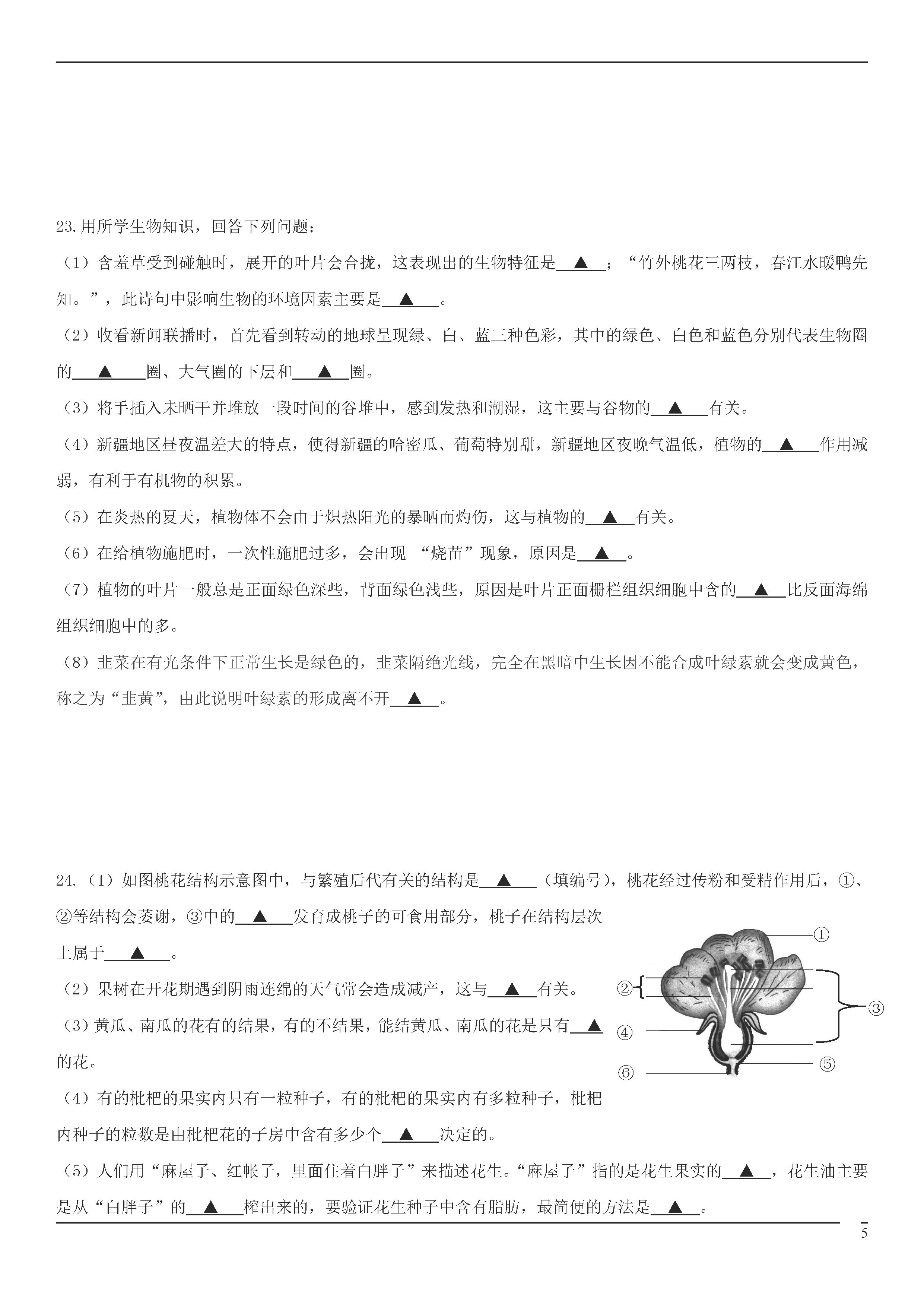 北师大版2018-2019初一年级生物上册期末测试题含答案