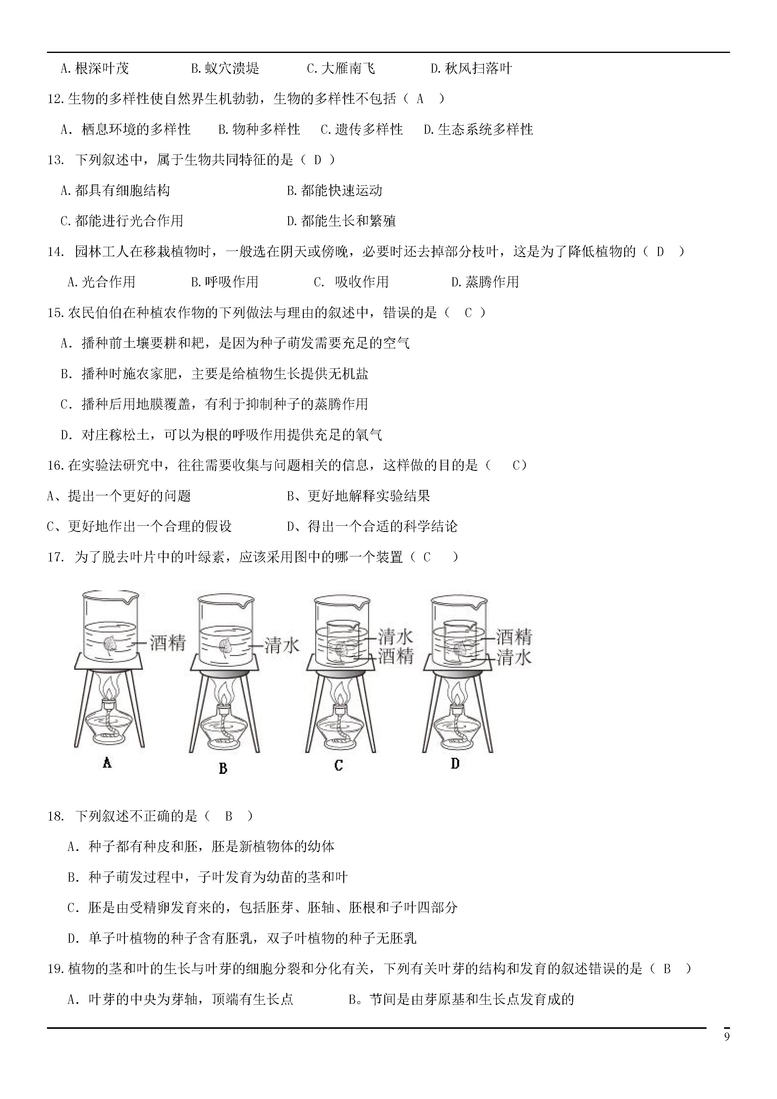 北师大版2018-2019初一年级生物上册期末测试题含答案