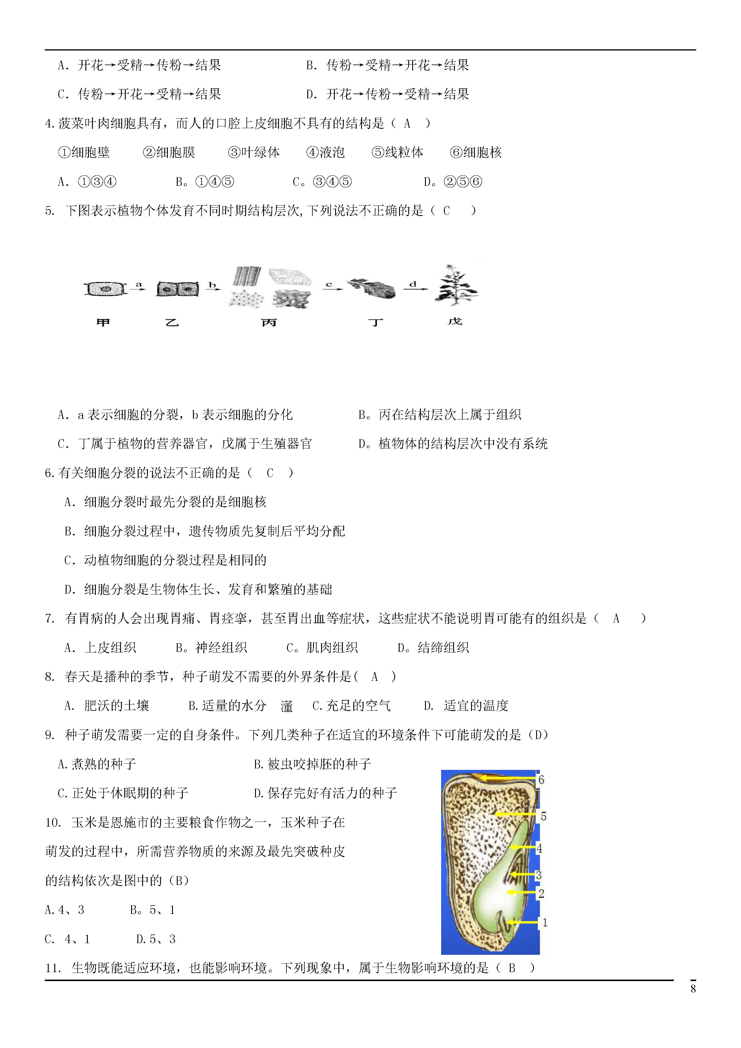 北师大版2018-2019初一年级生物上册期末测试题含答案