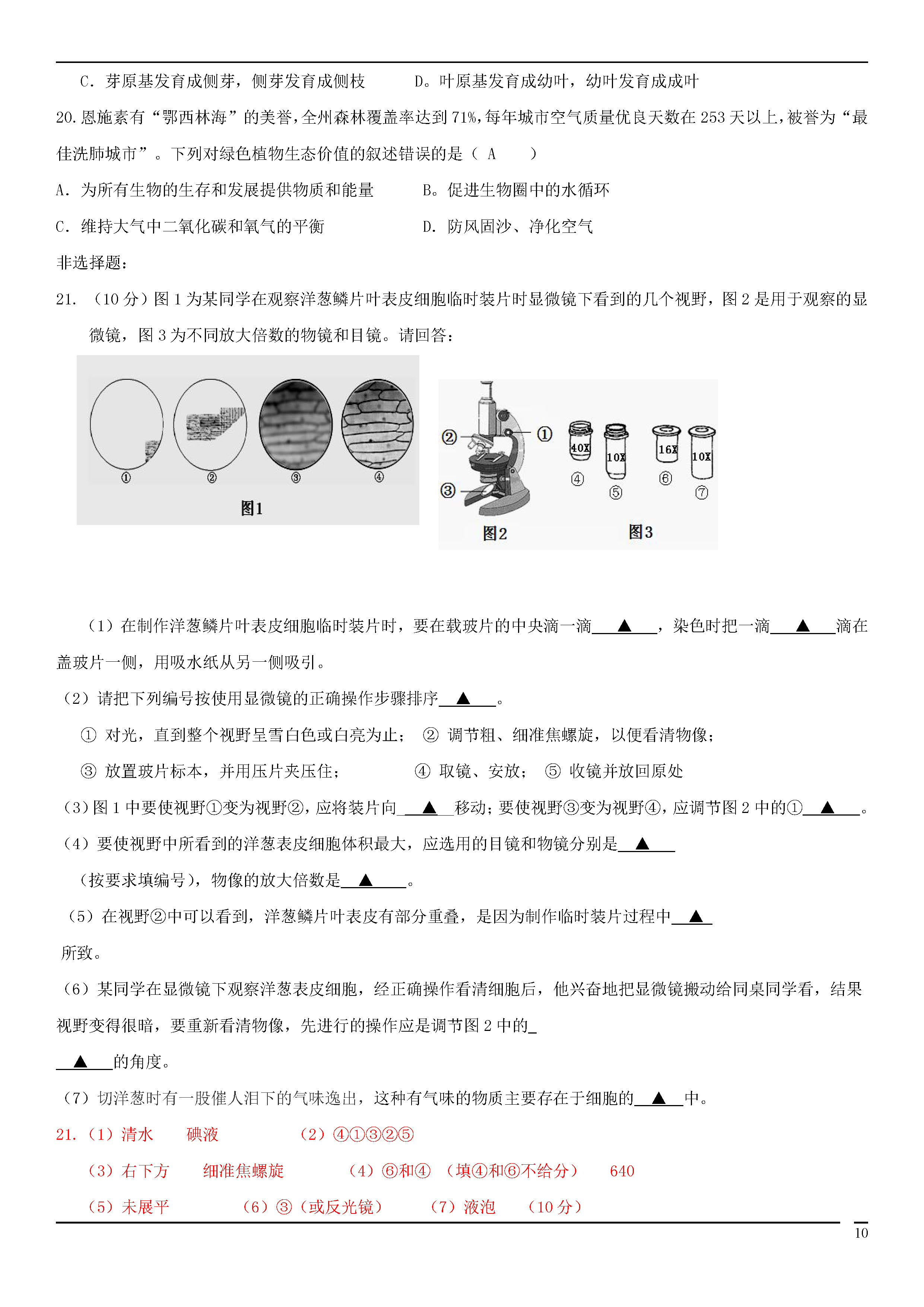 北师大版2018-2019初一年级生物上册期末测试题含答案