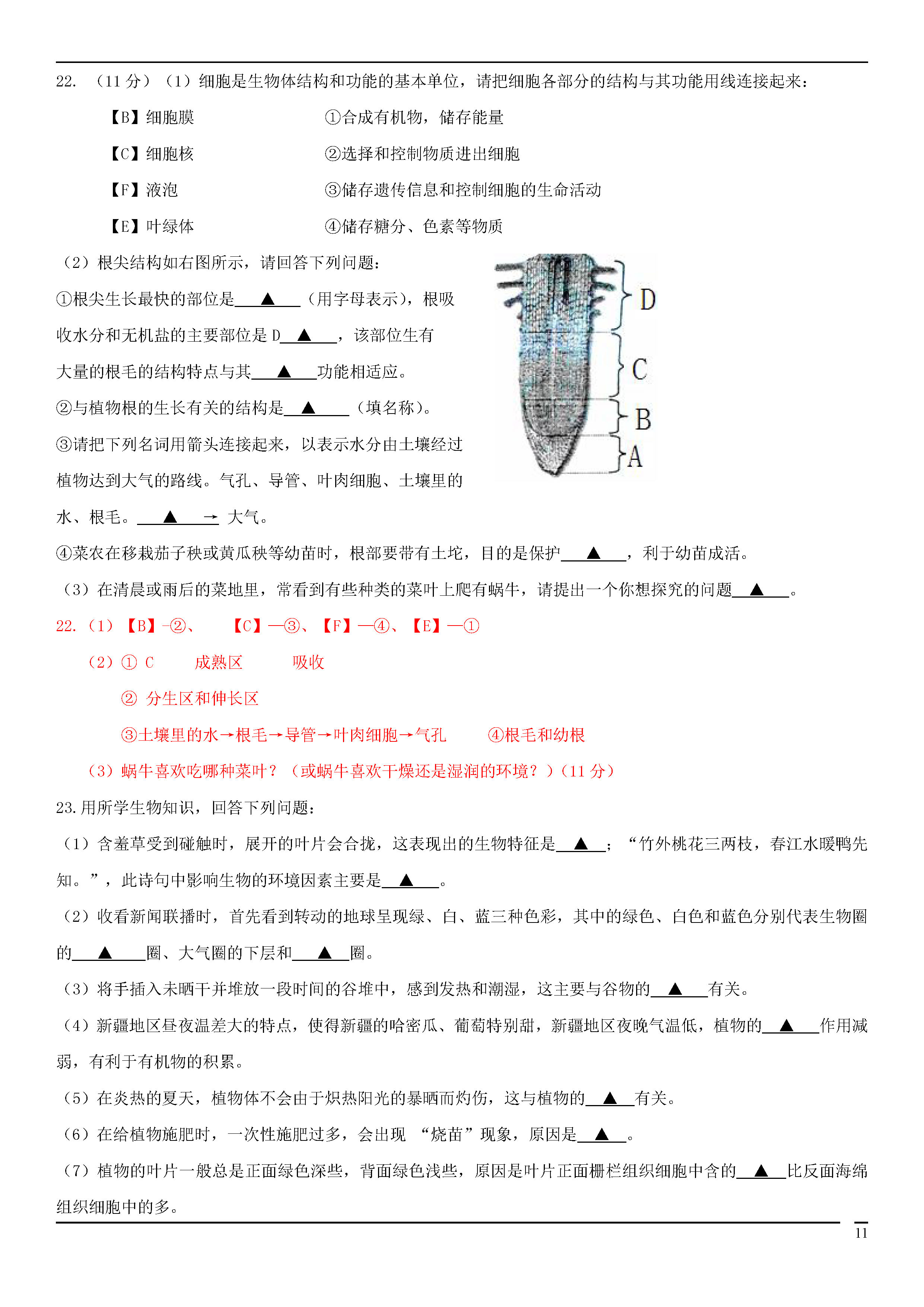 北师大版2018-2019初一年级生物上册期末测试题含答案