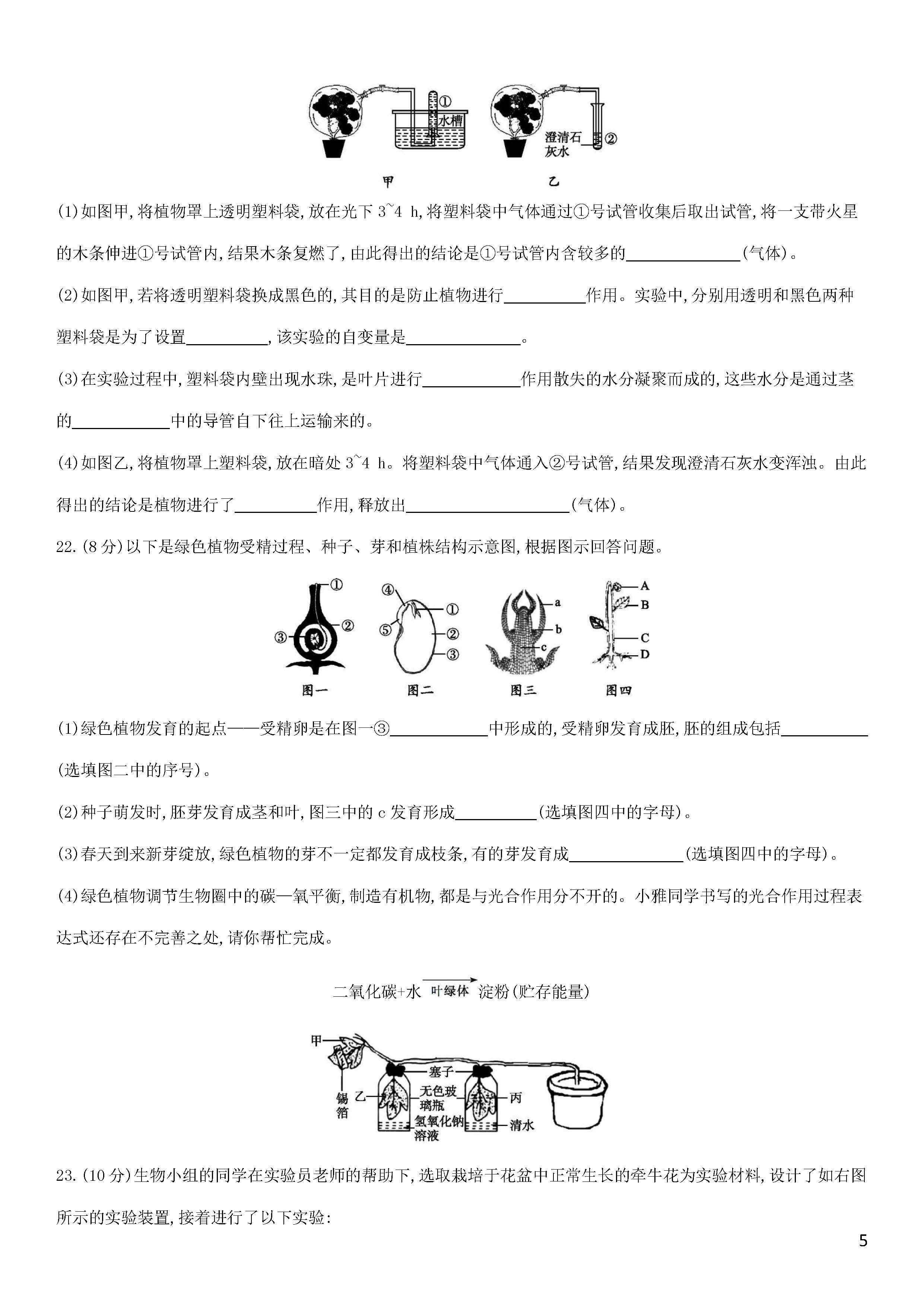 北师大版2018-2019七年级生物上册期末测试题附答案