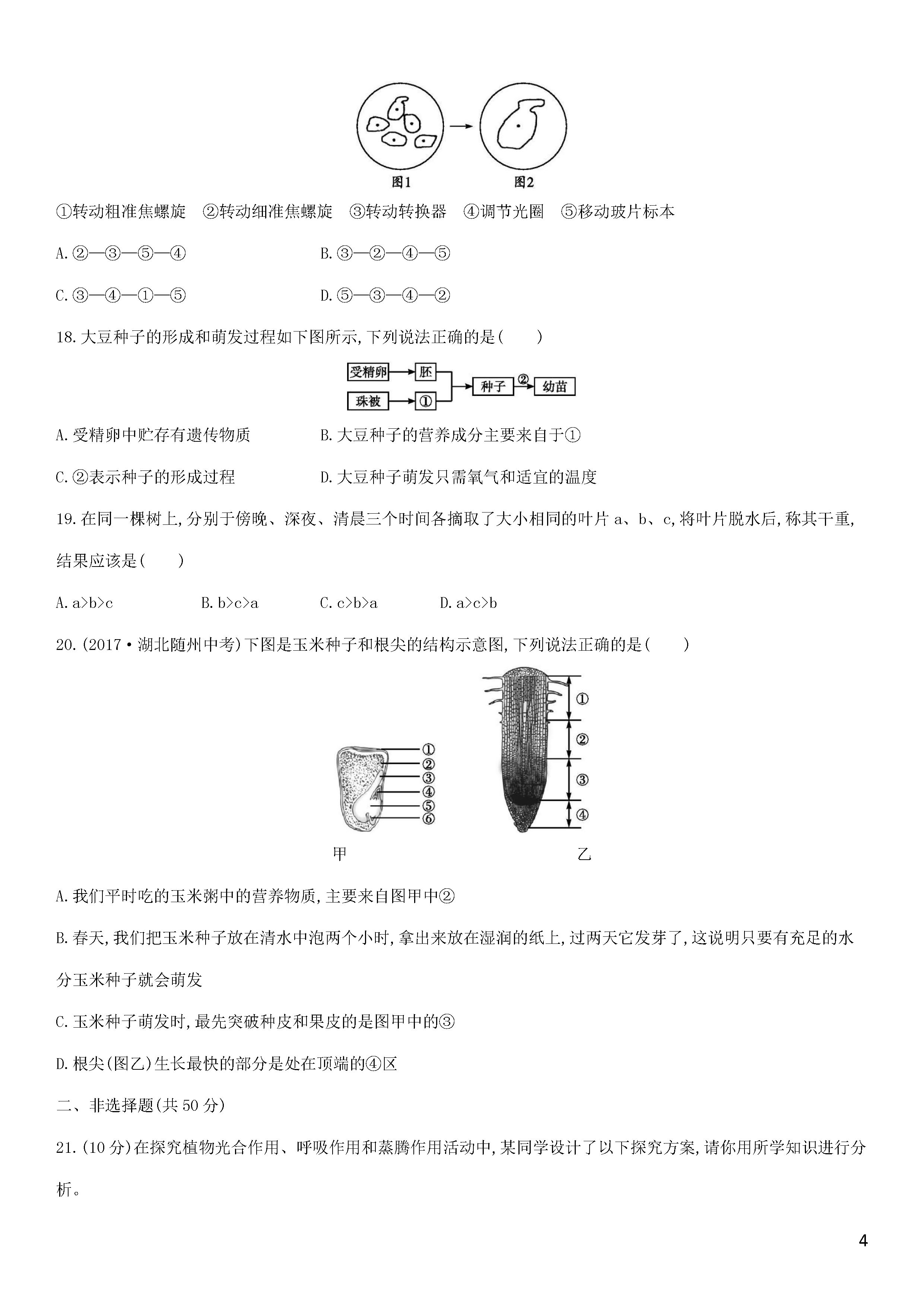 北师大版2018-2019七年级生物上册期末测试题附答案