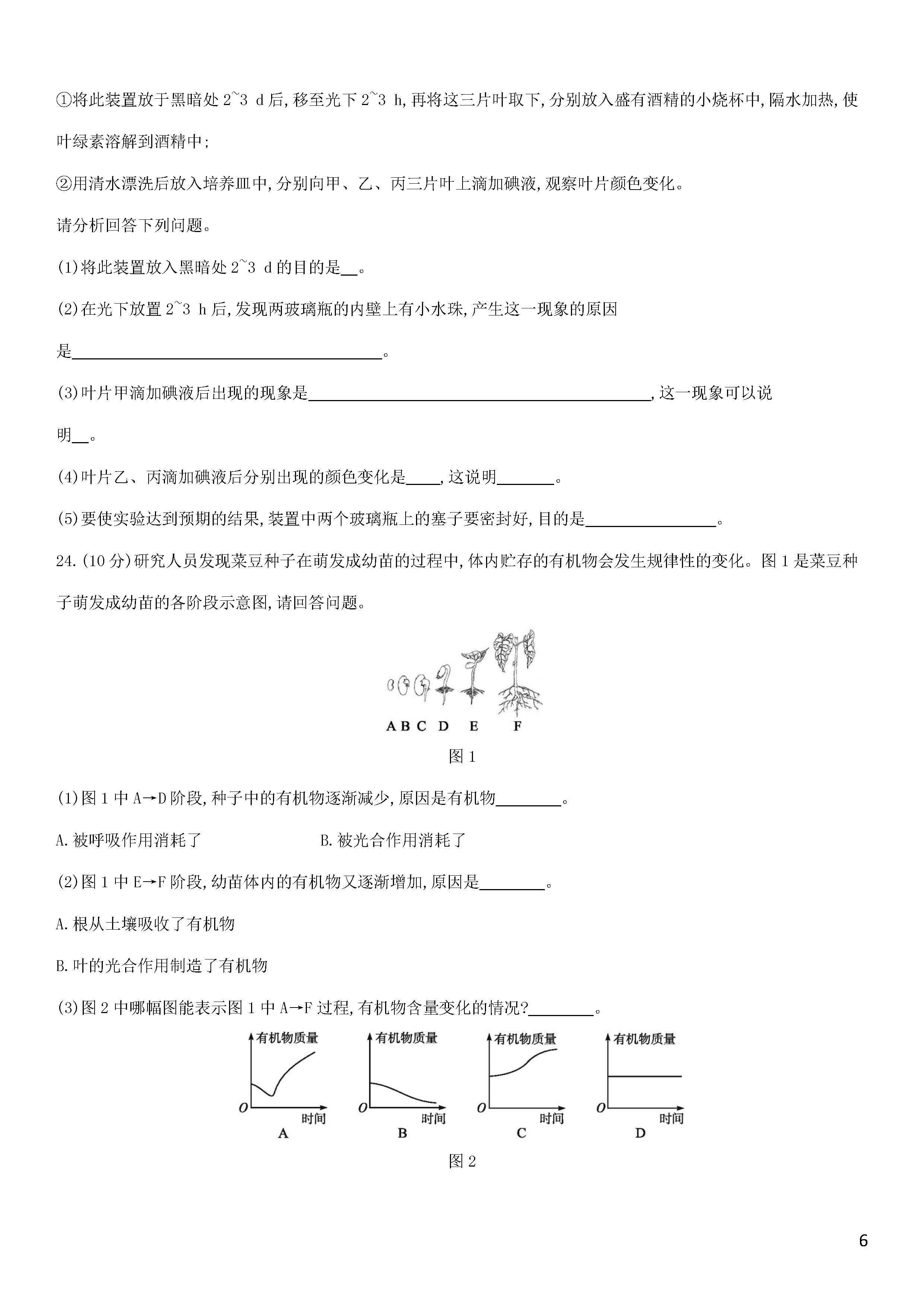 北师大版2018-2019七年级生物上册期末测试题附答案