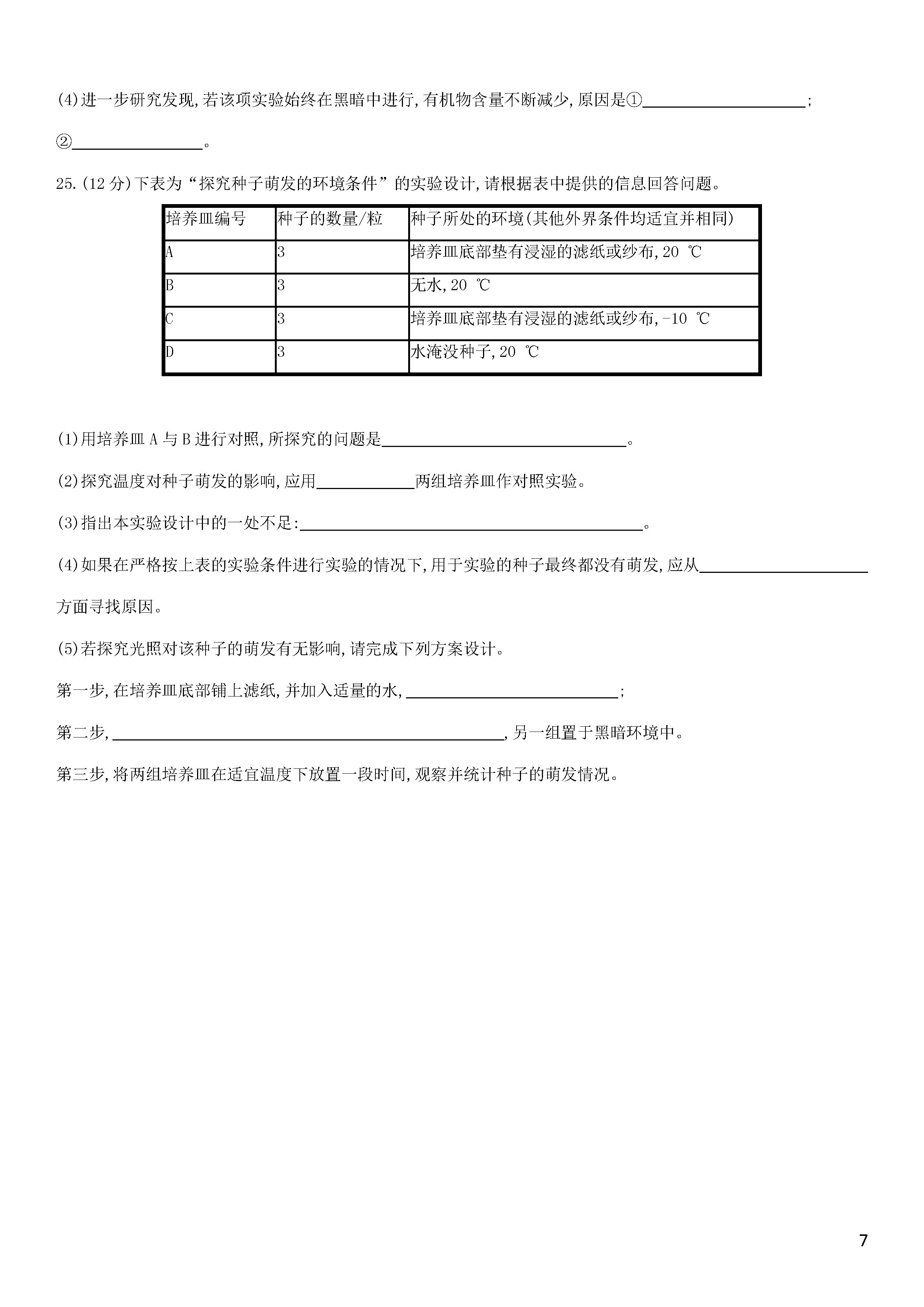 北师大版2018-2019七年级生物上册期末测试题附答案