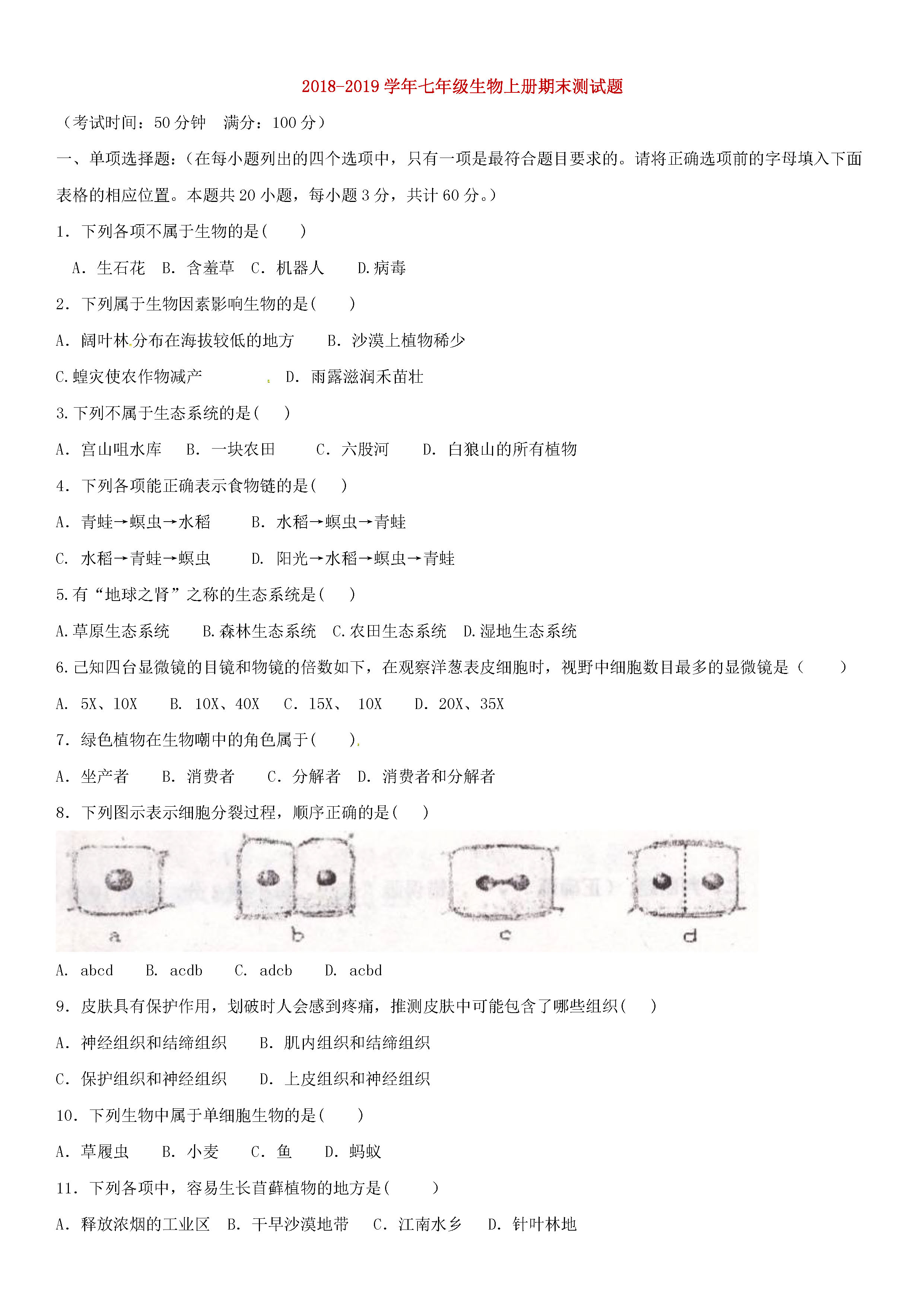 新人教版2018-2019七年级生物上册期末试题含答案