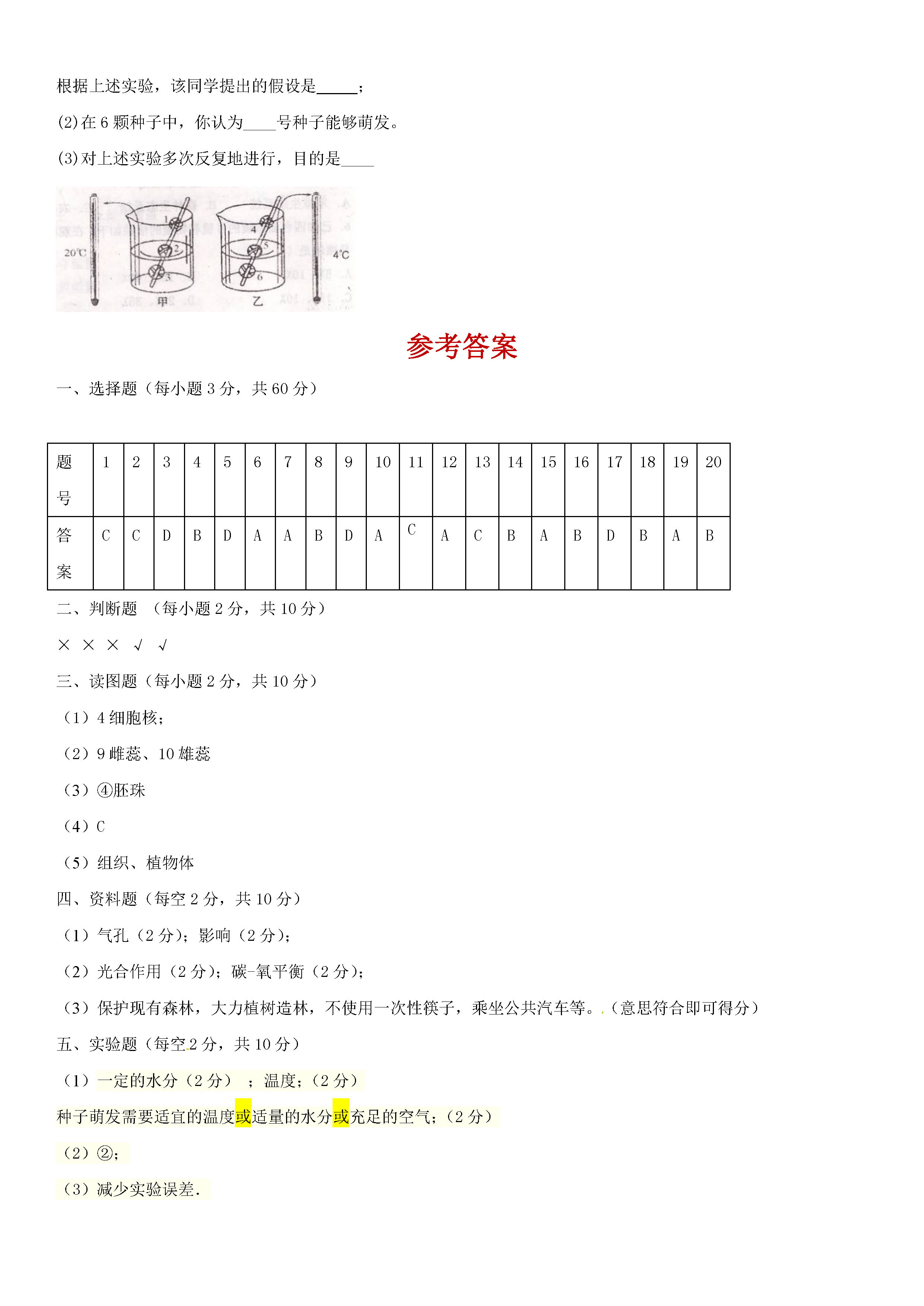 新人教版2018-2019七年级生物上册期末试题含答案