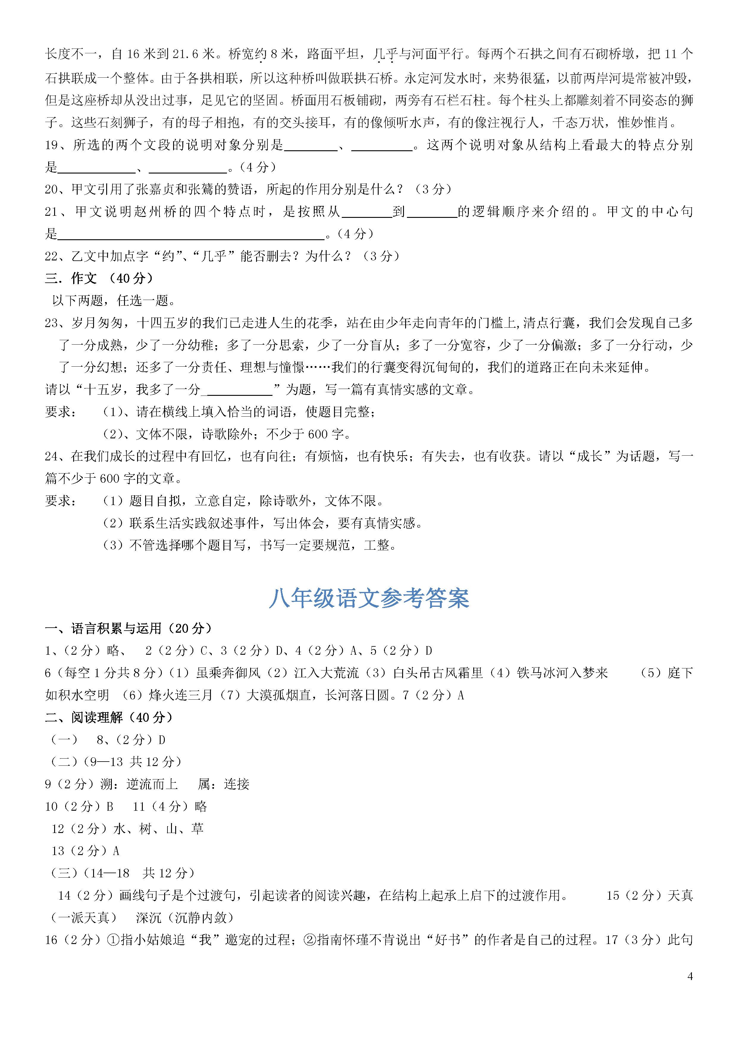 云南玉溪市2018-2019八年级语文上册期末测试题含答案