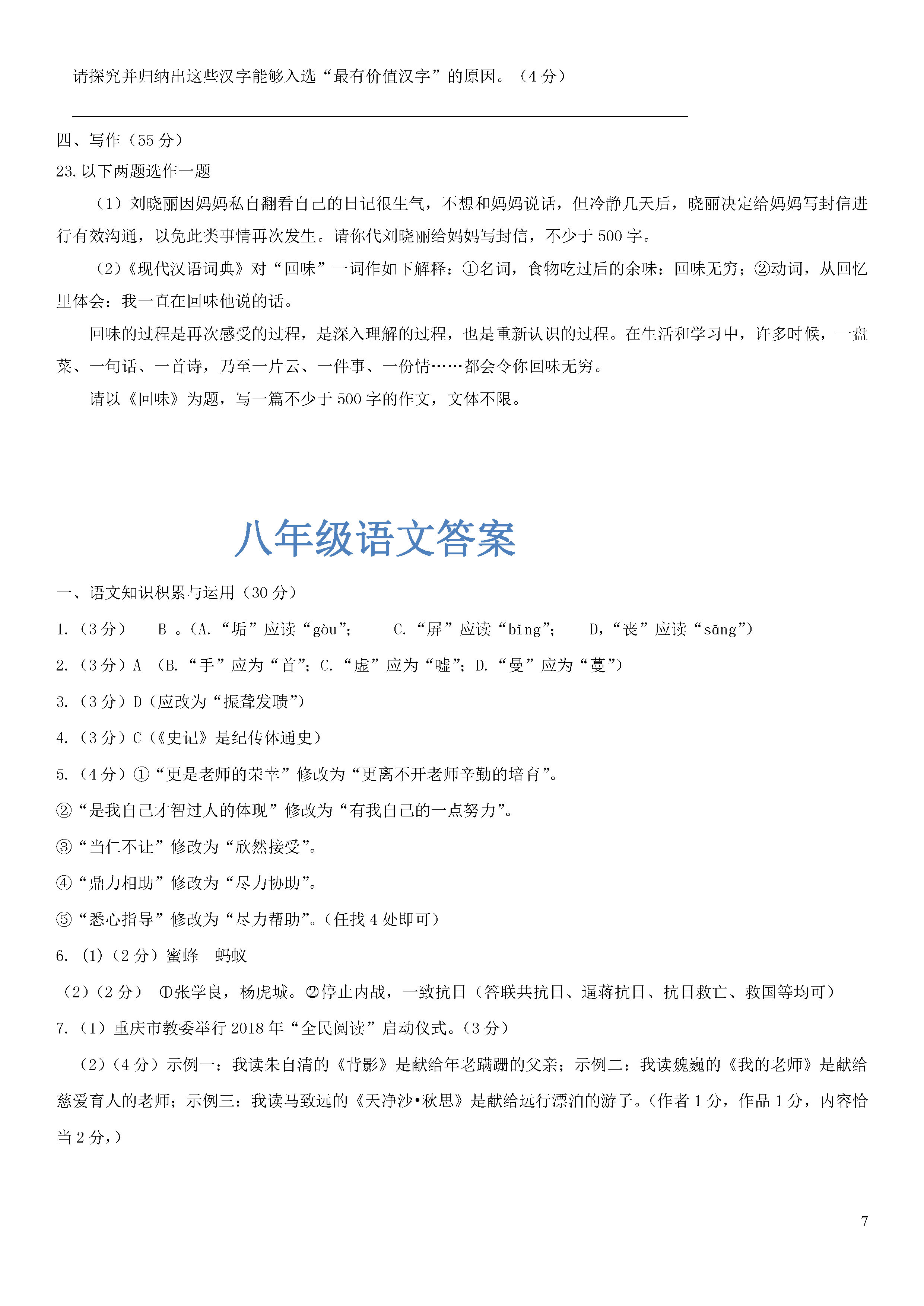 重庆市綦江区2018-2019八年级语文上册期末试题含答案