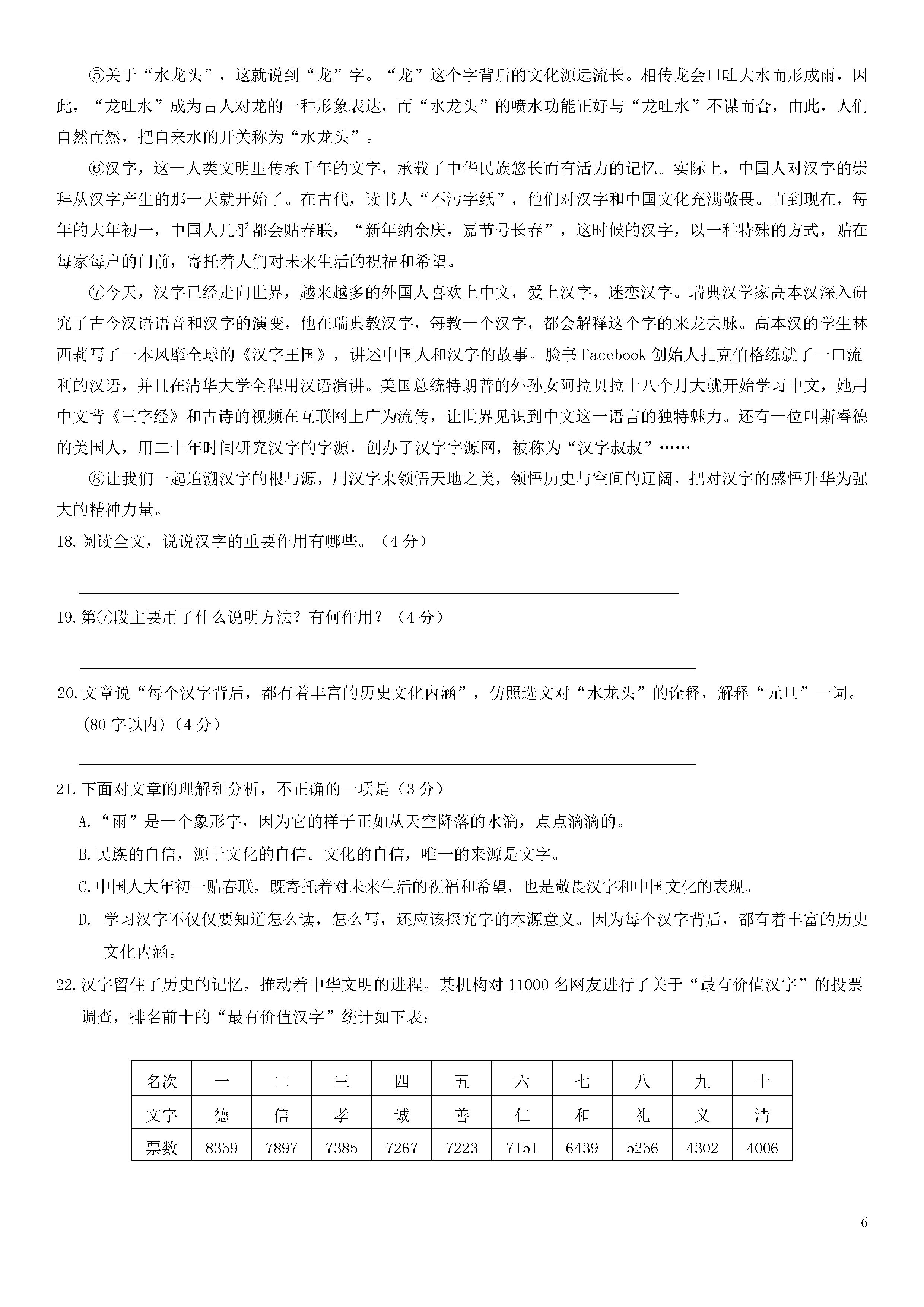 重庆市綦江区2018-2019八年级语文上册期末试题含答案