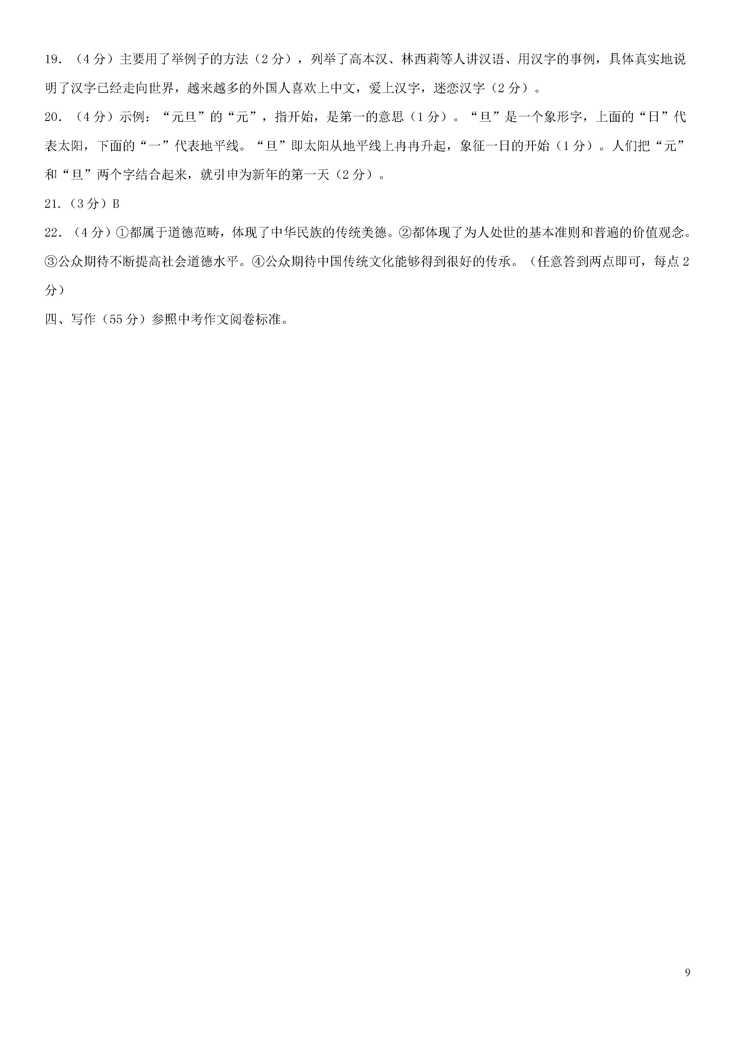 重庆市綦江区2018-2019八年级语文上册期末试题含答案