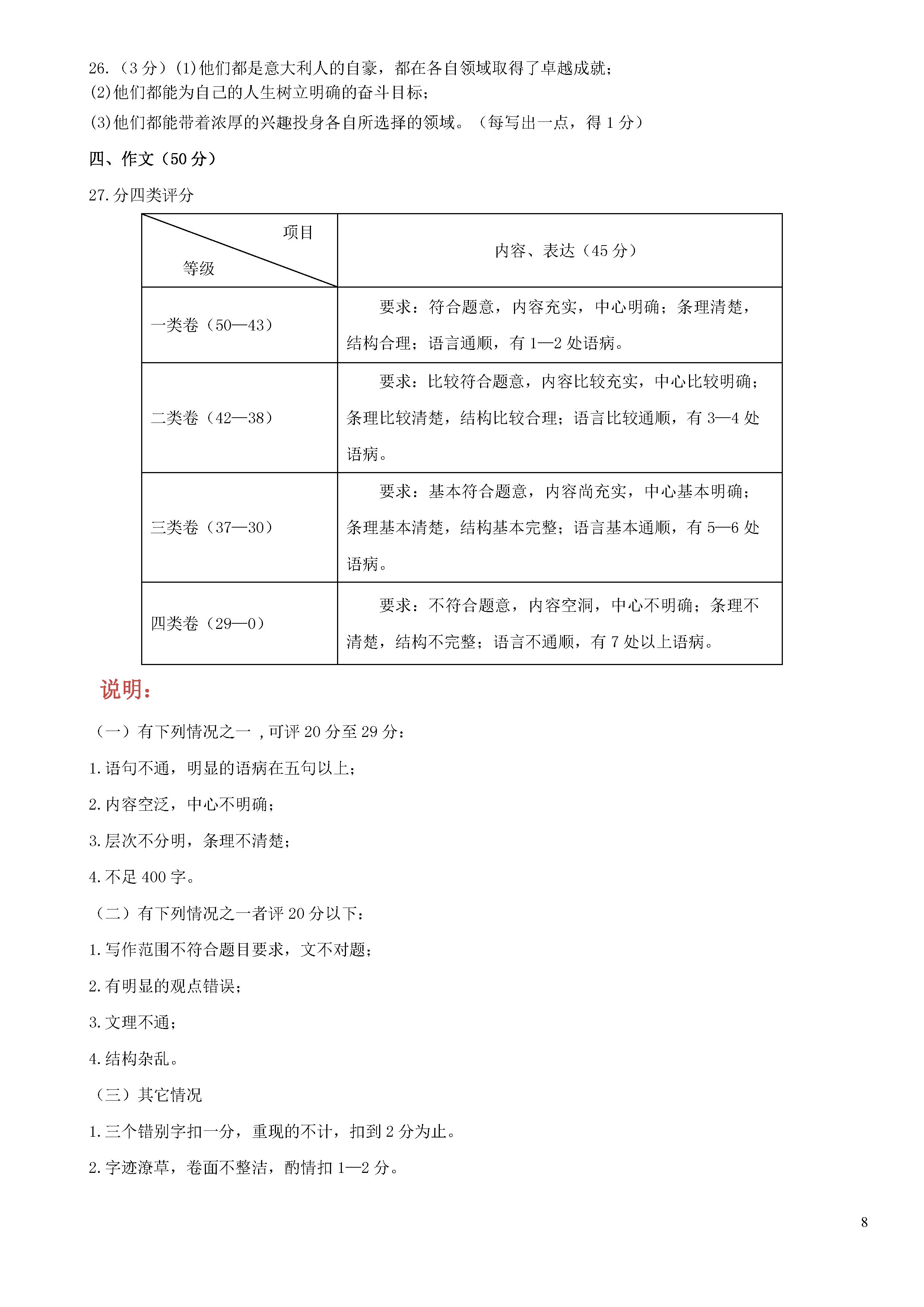 云南临沧市2018-2019八年级语文上册期末测试题含答案