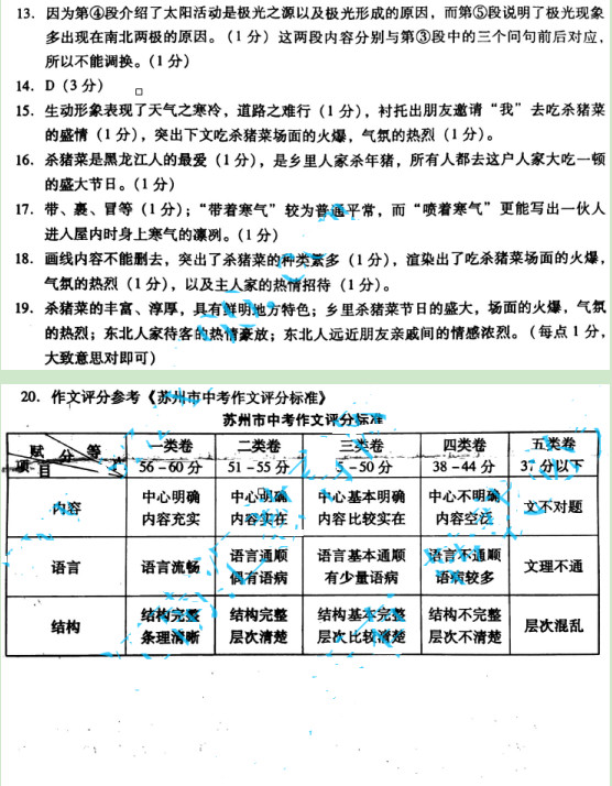 新人教版2018-2019初二年级语文上册期末测试题含答案