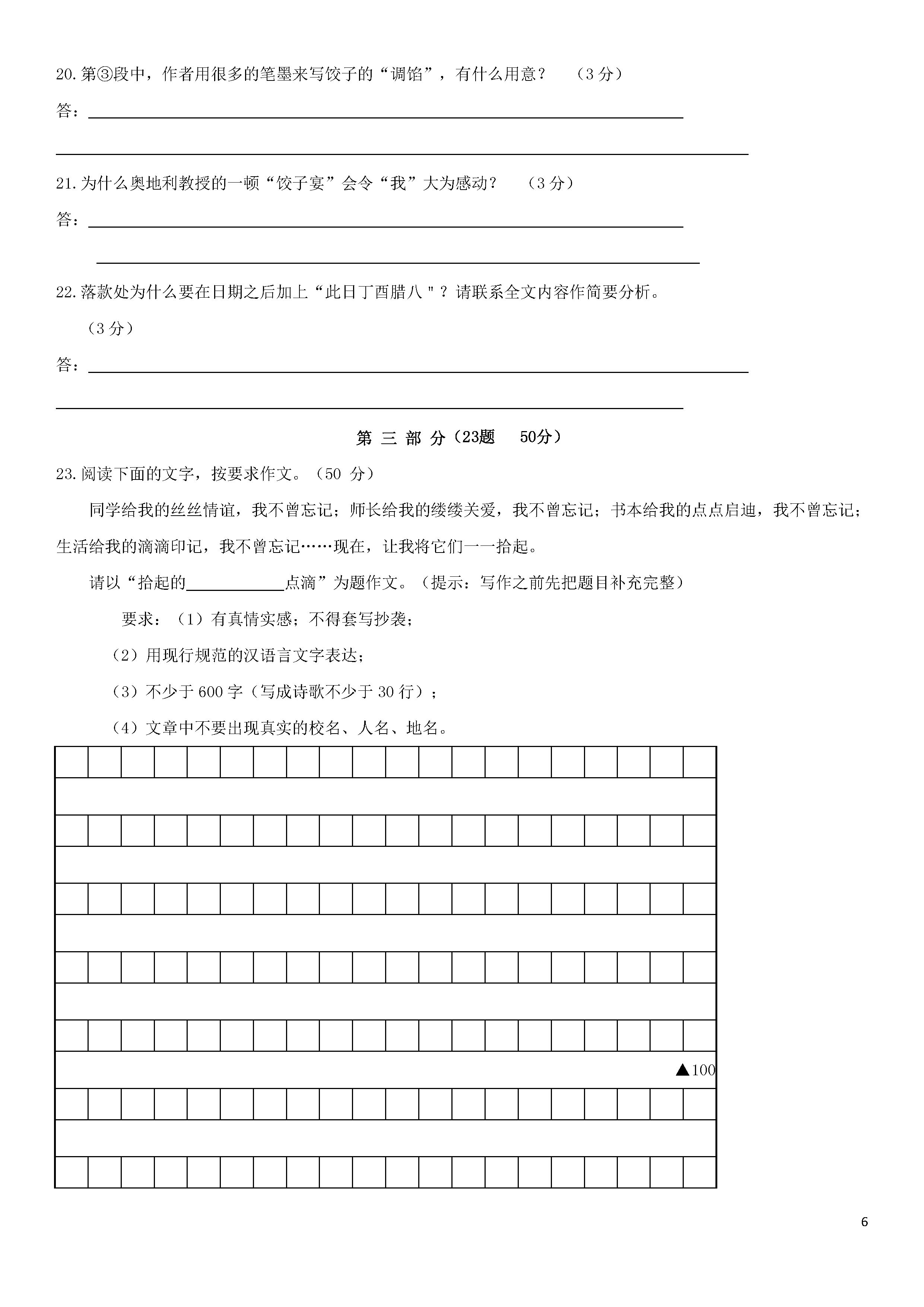 秦皇岛抚宁2018-2019八年级语文上册期末测试题含答案